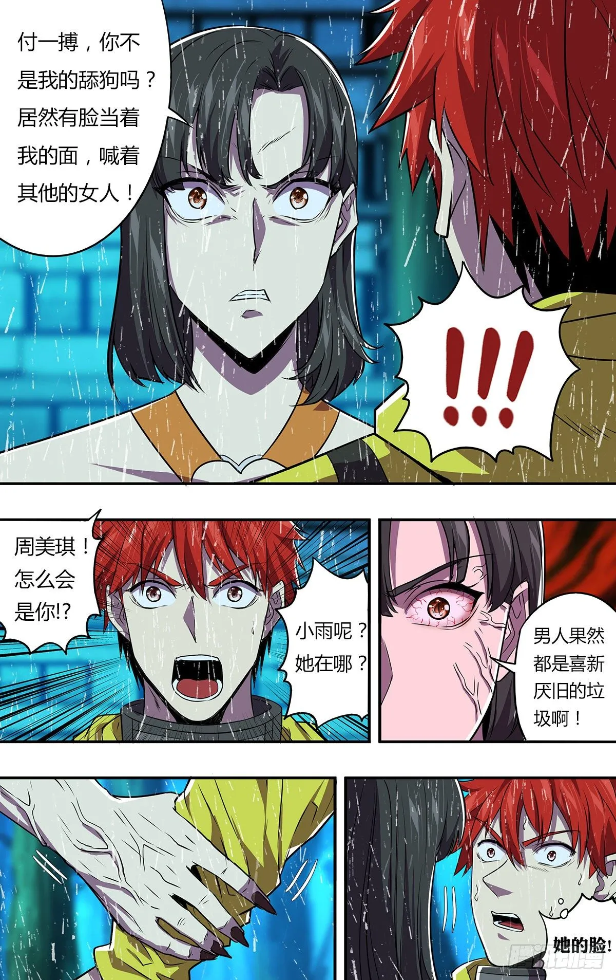 第166话（崭新的开始） 第3页
