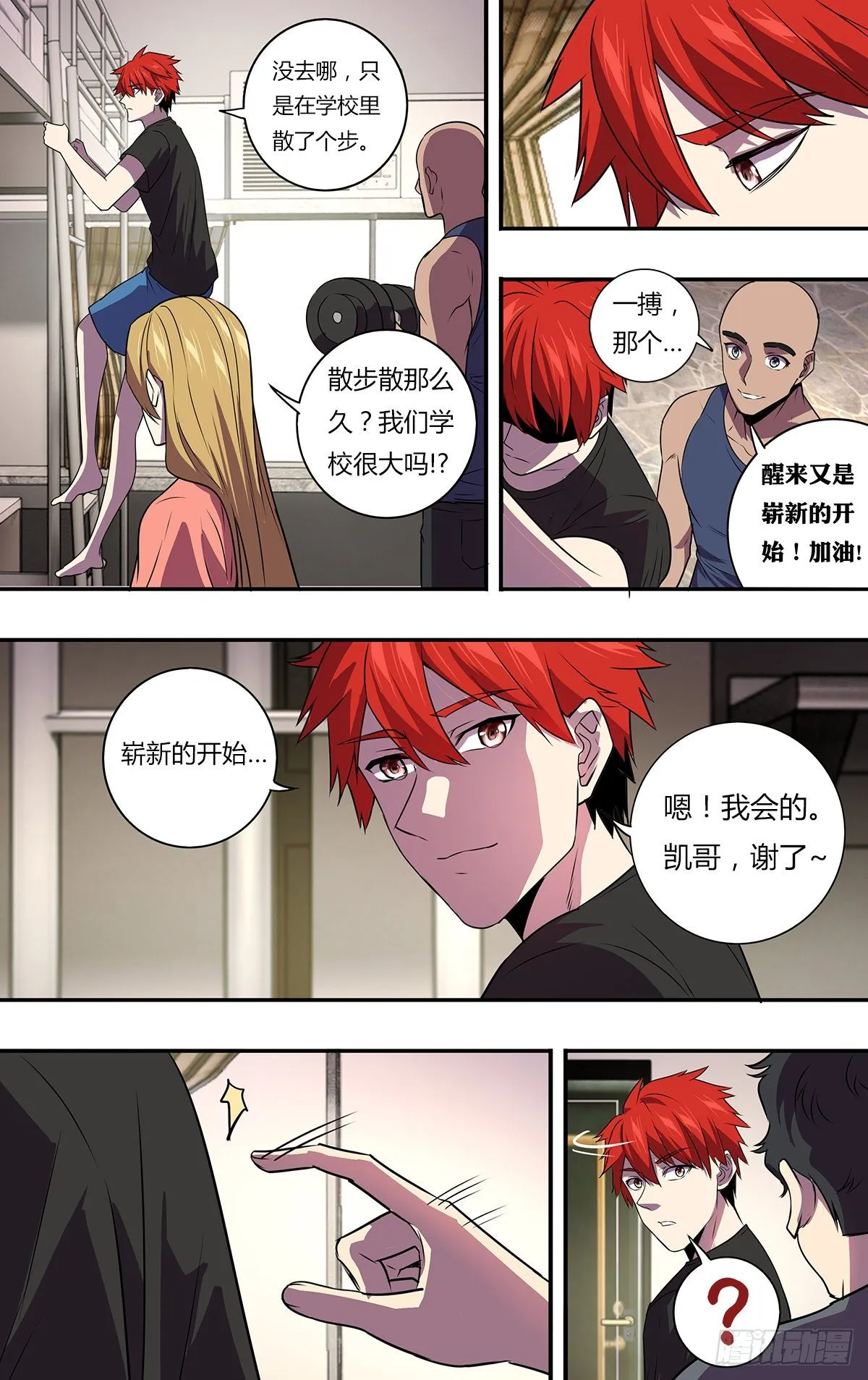 第166话（崭新的开始） 第6页