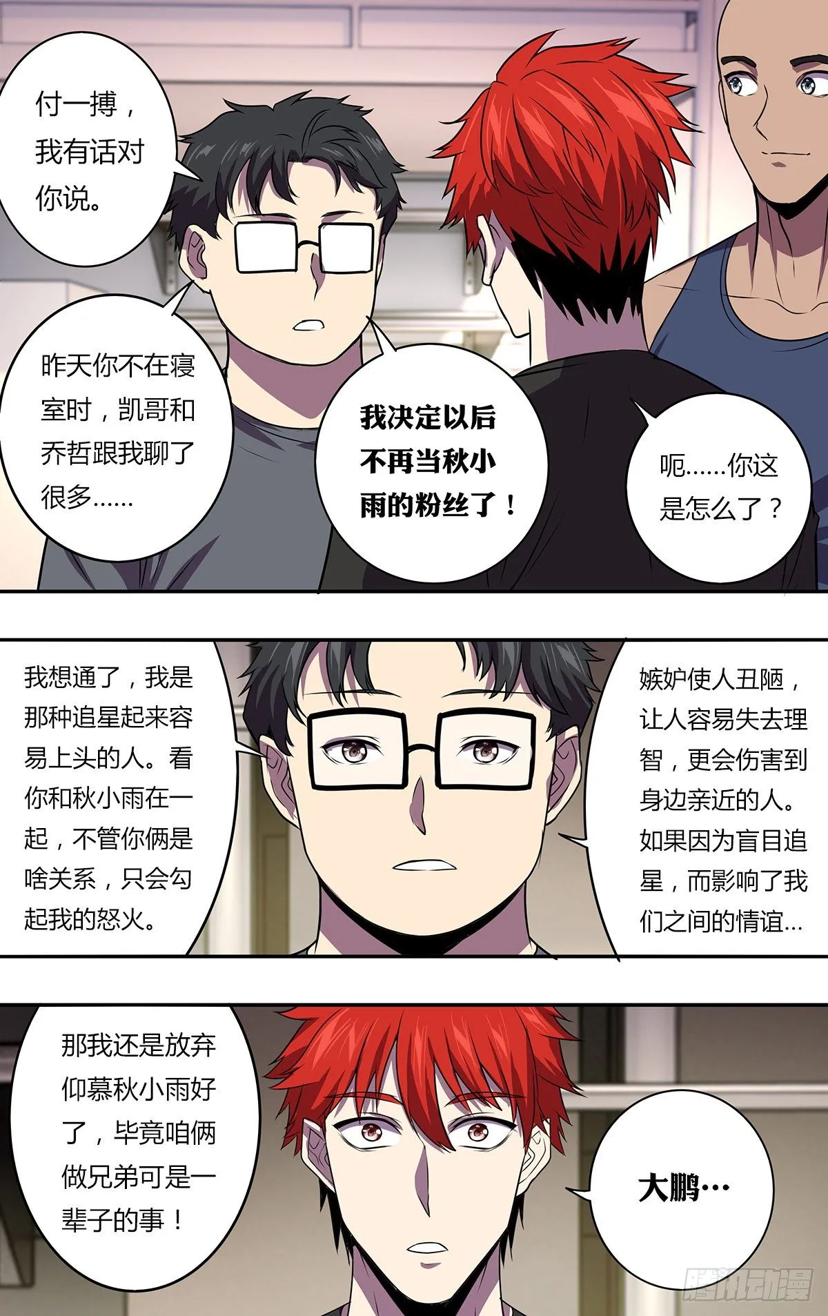 第166话（崭新的开始） 第7页