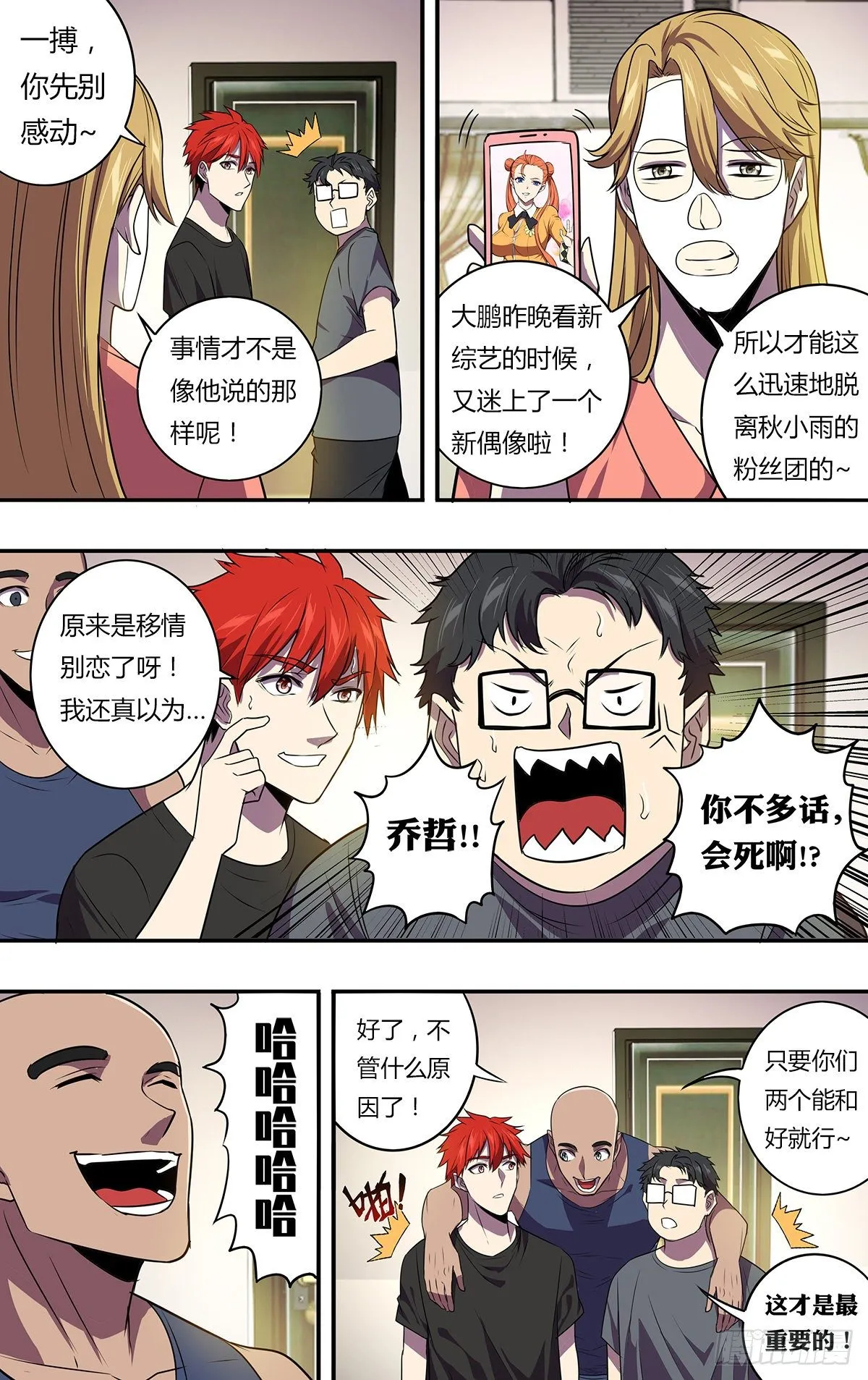 第166话（崭新的开始） 第8页