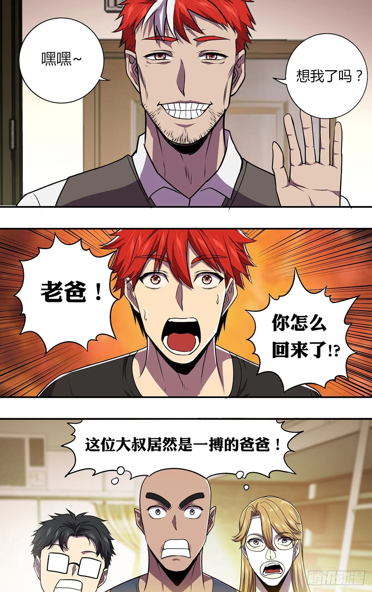 第167话（一搏的老爸） 第2页
