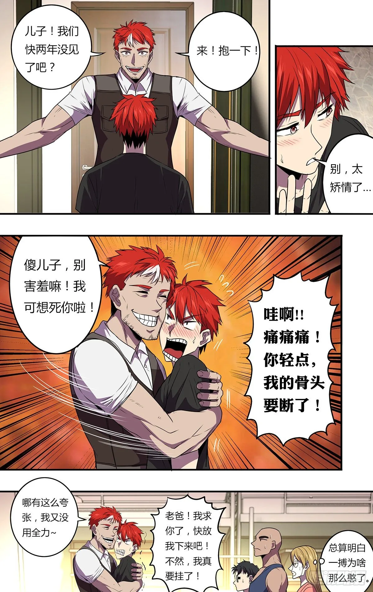 第167话（一搏的老爸） 第3页