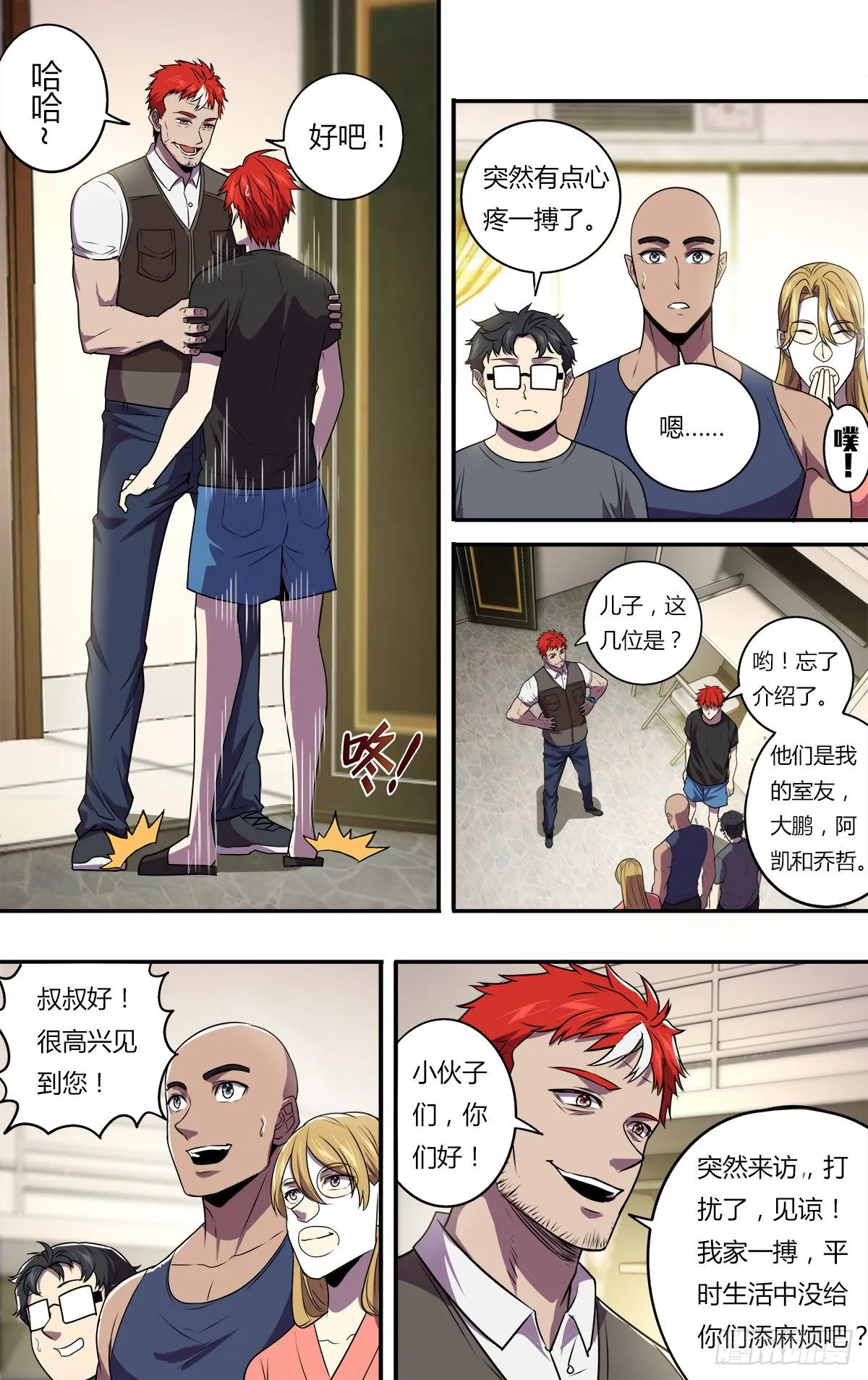 第167话（一搏的老爸） 第4页