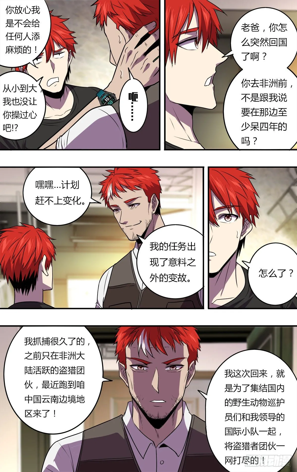 第167话（一搏的老爸） 第5页