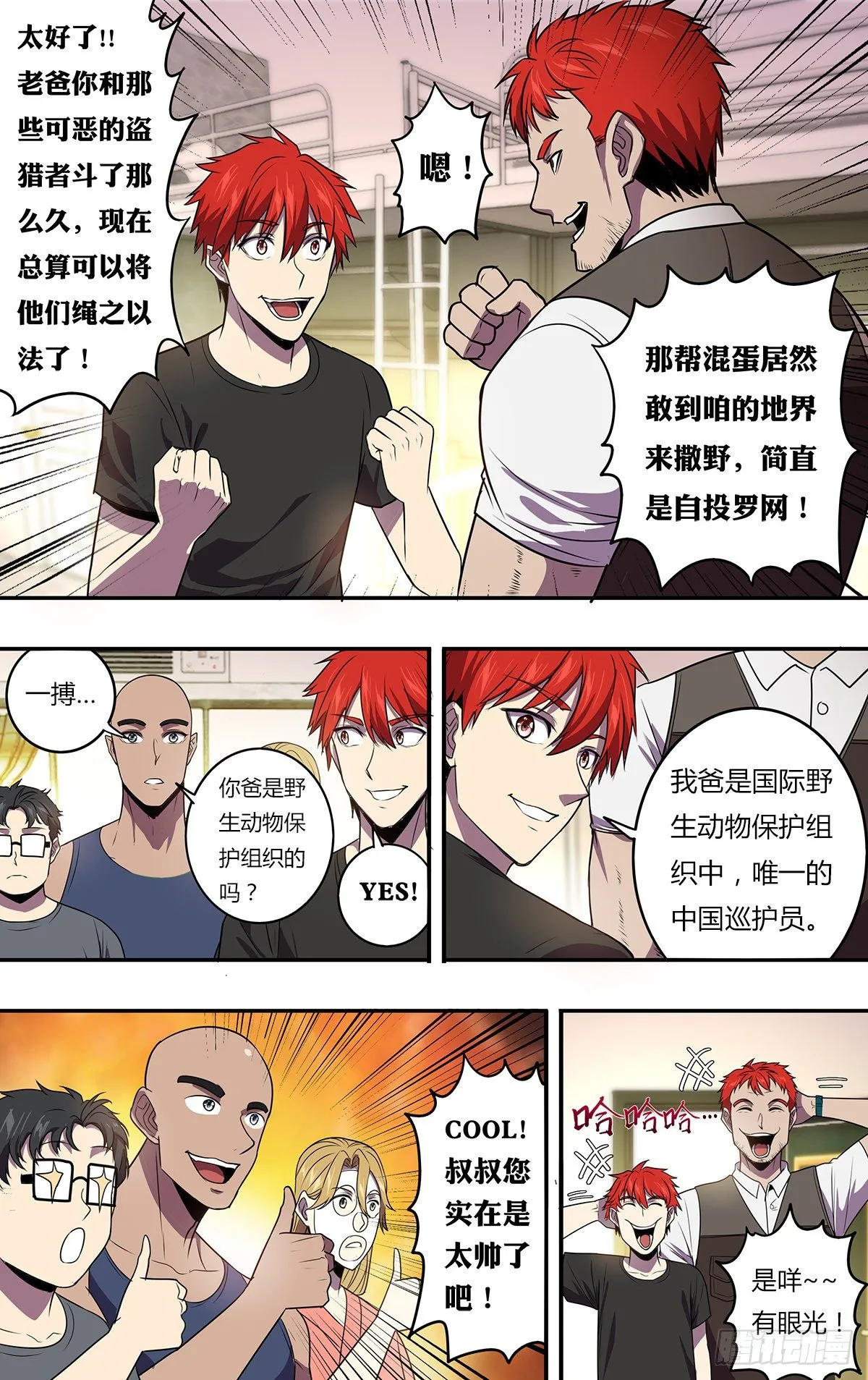 第167话（一搏的老爸） 第6页