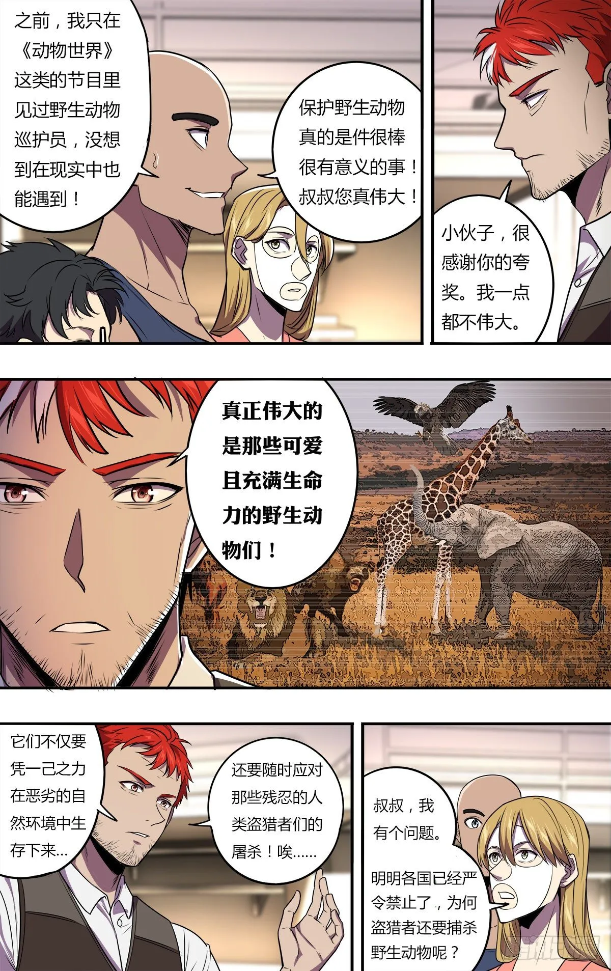 第167话（一搏的老爸） 第7页