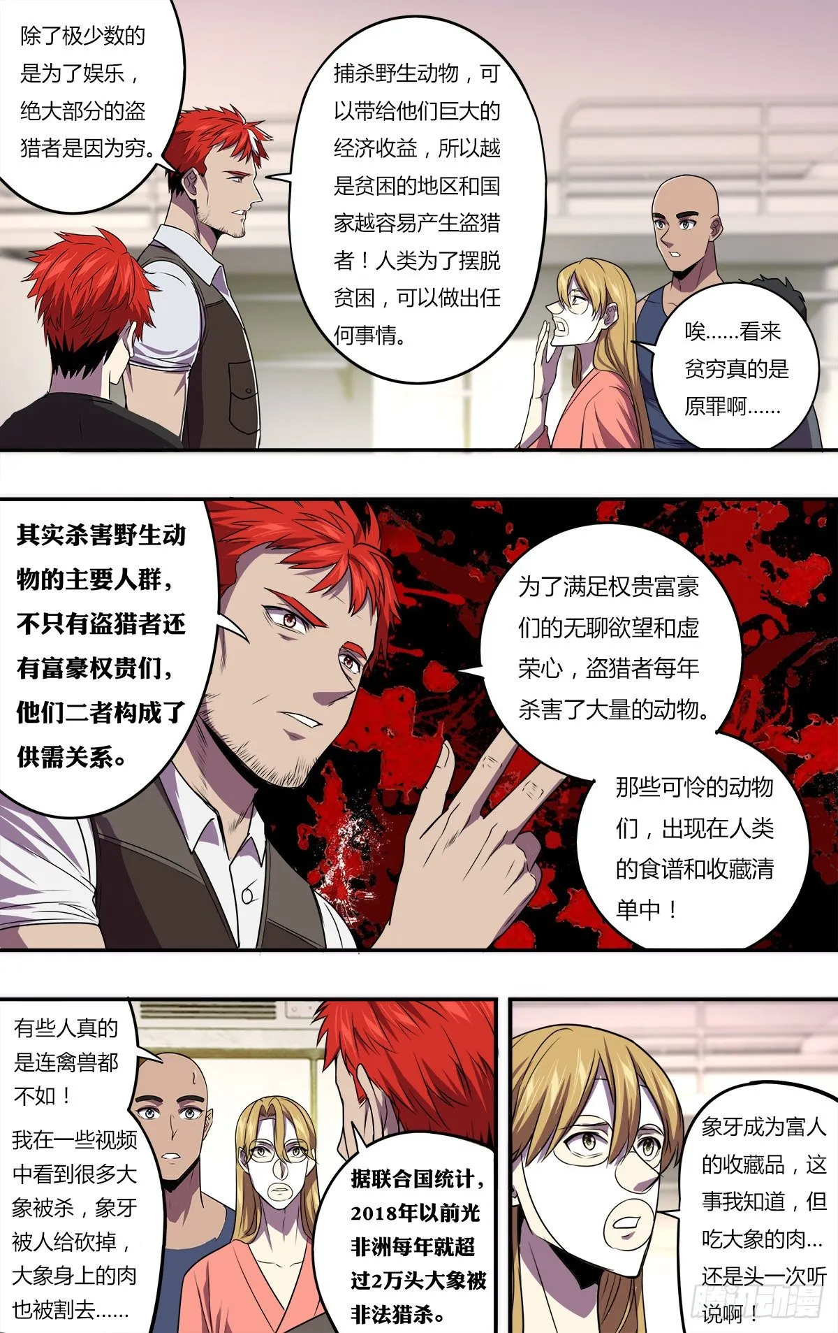 第167话（一搏的老爸） 第8页