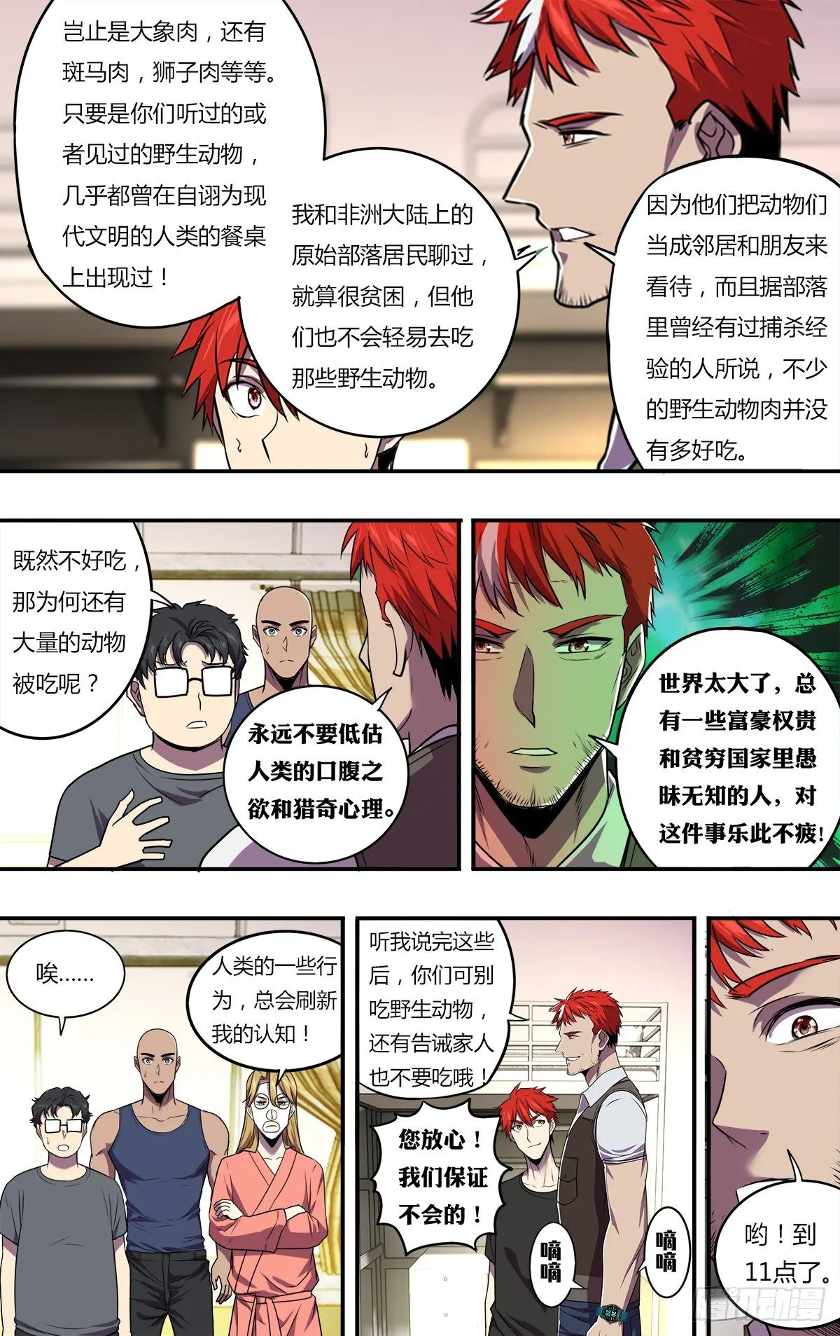 第167话（一搏的老爸） 第9页