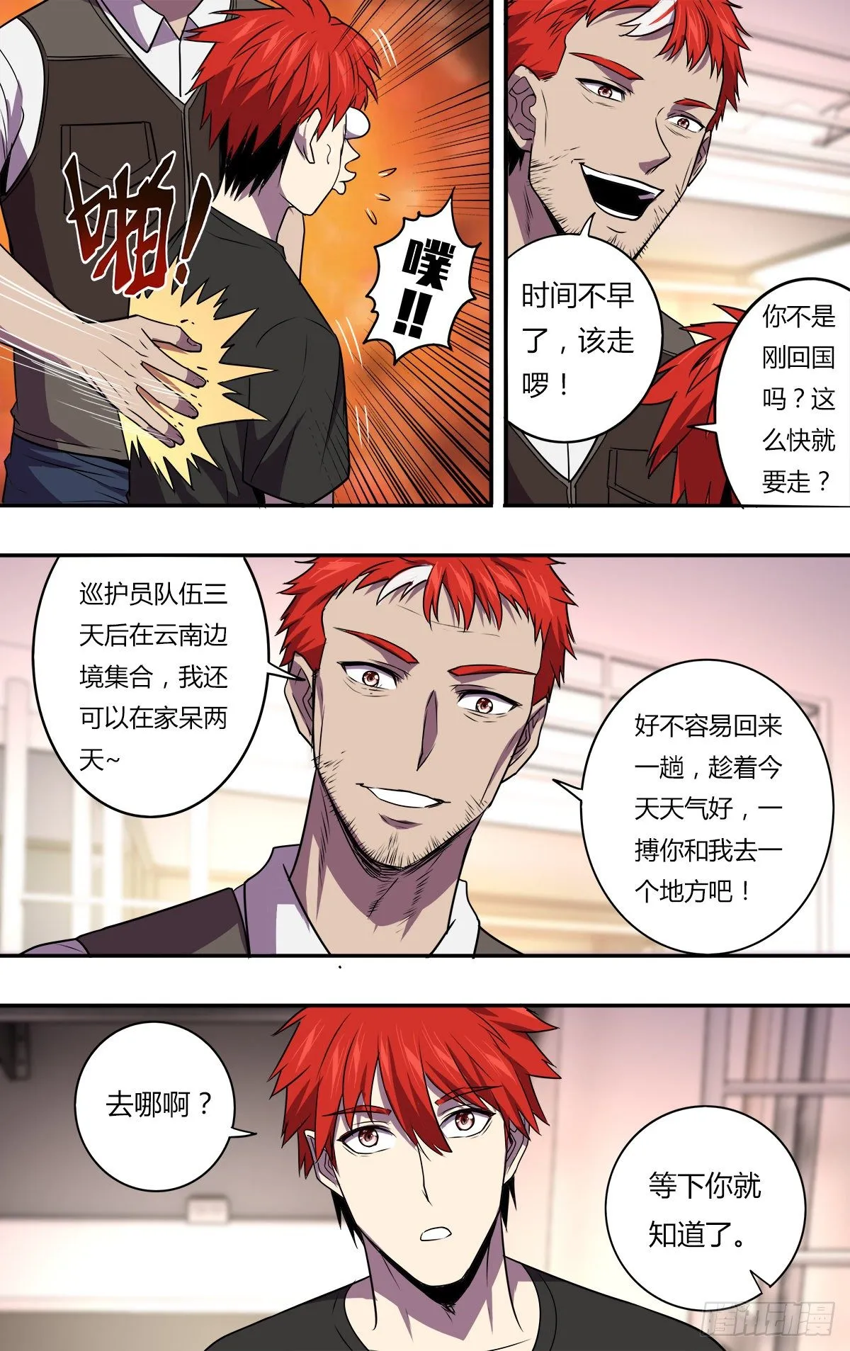 第167话（一搏的老爸） 第10页