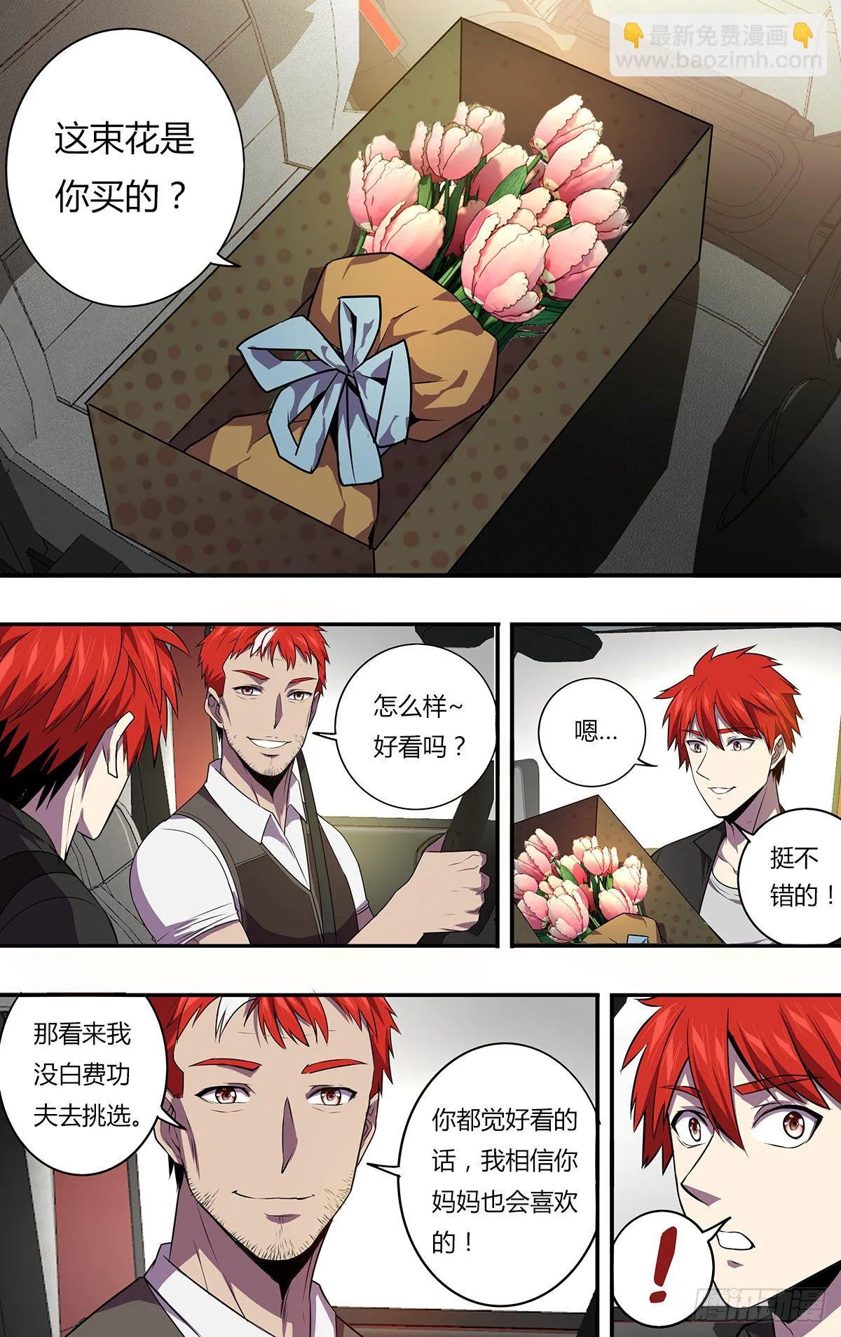 第168话（对不起） 第4页
