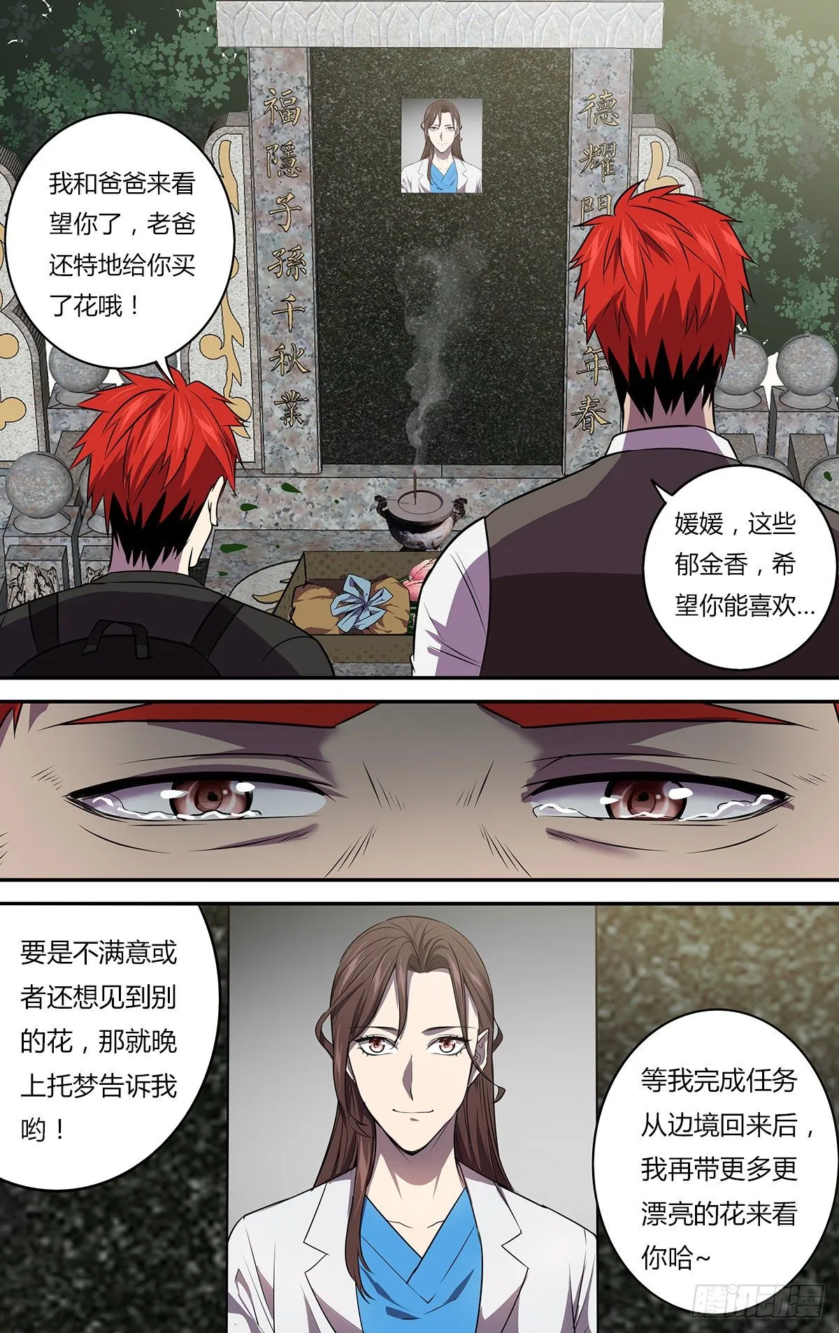第168话（对不起） 第7页