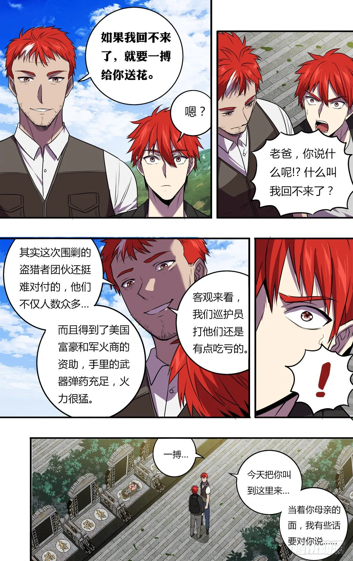 第168话（对不起） 第8页