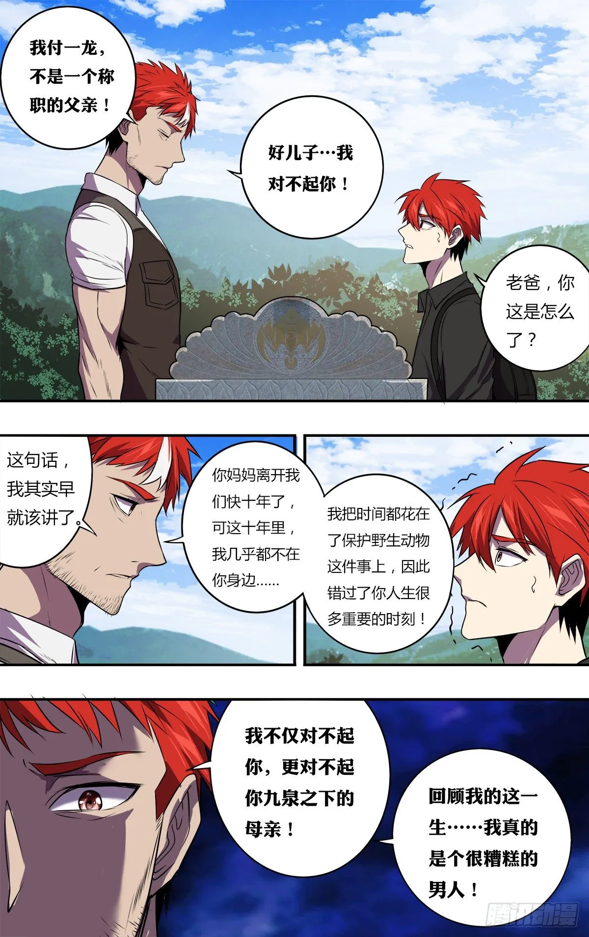 第168话（对不起） 第9页