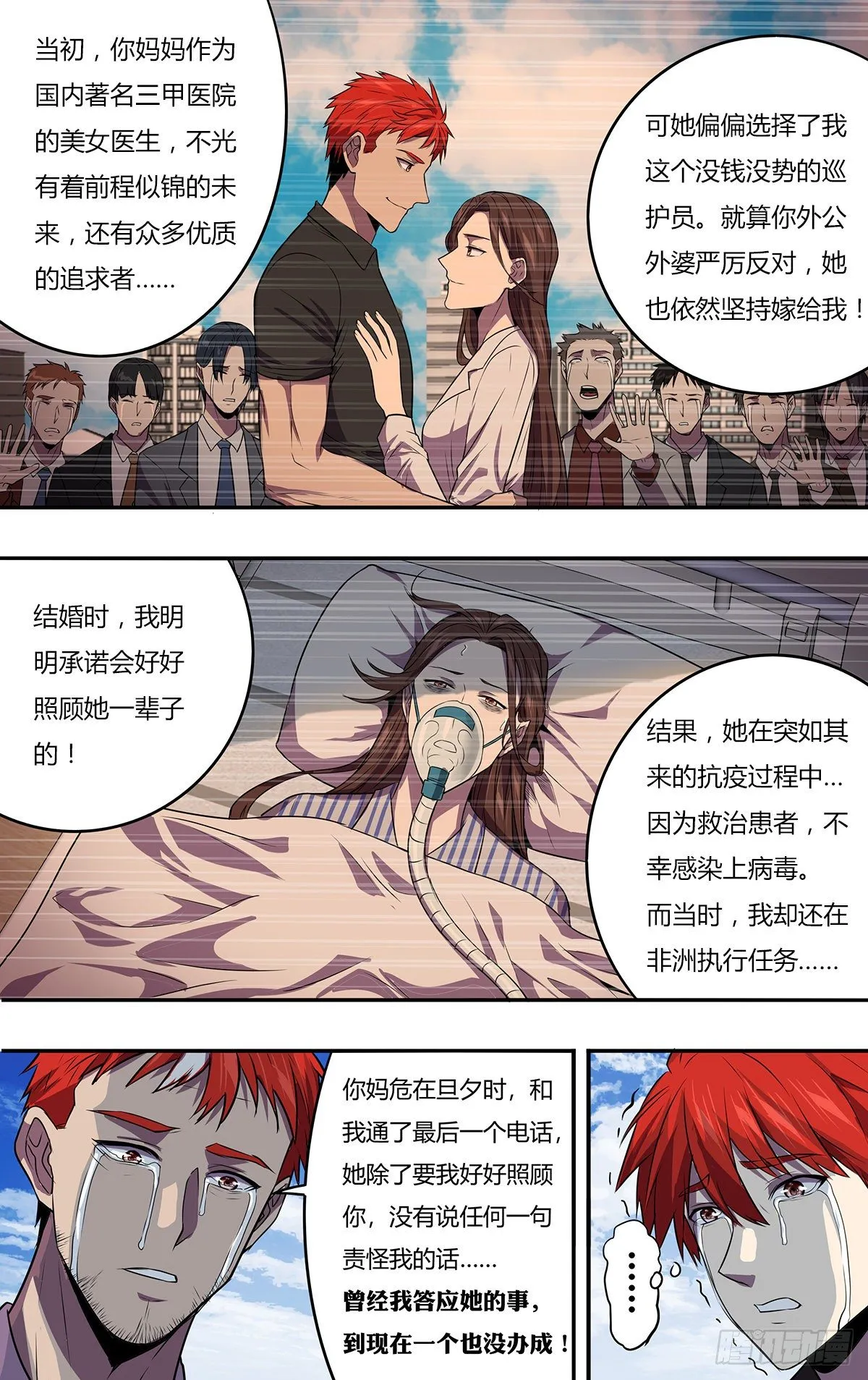 第168话（对不起） 第10页