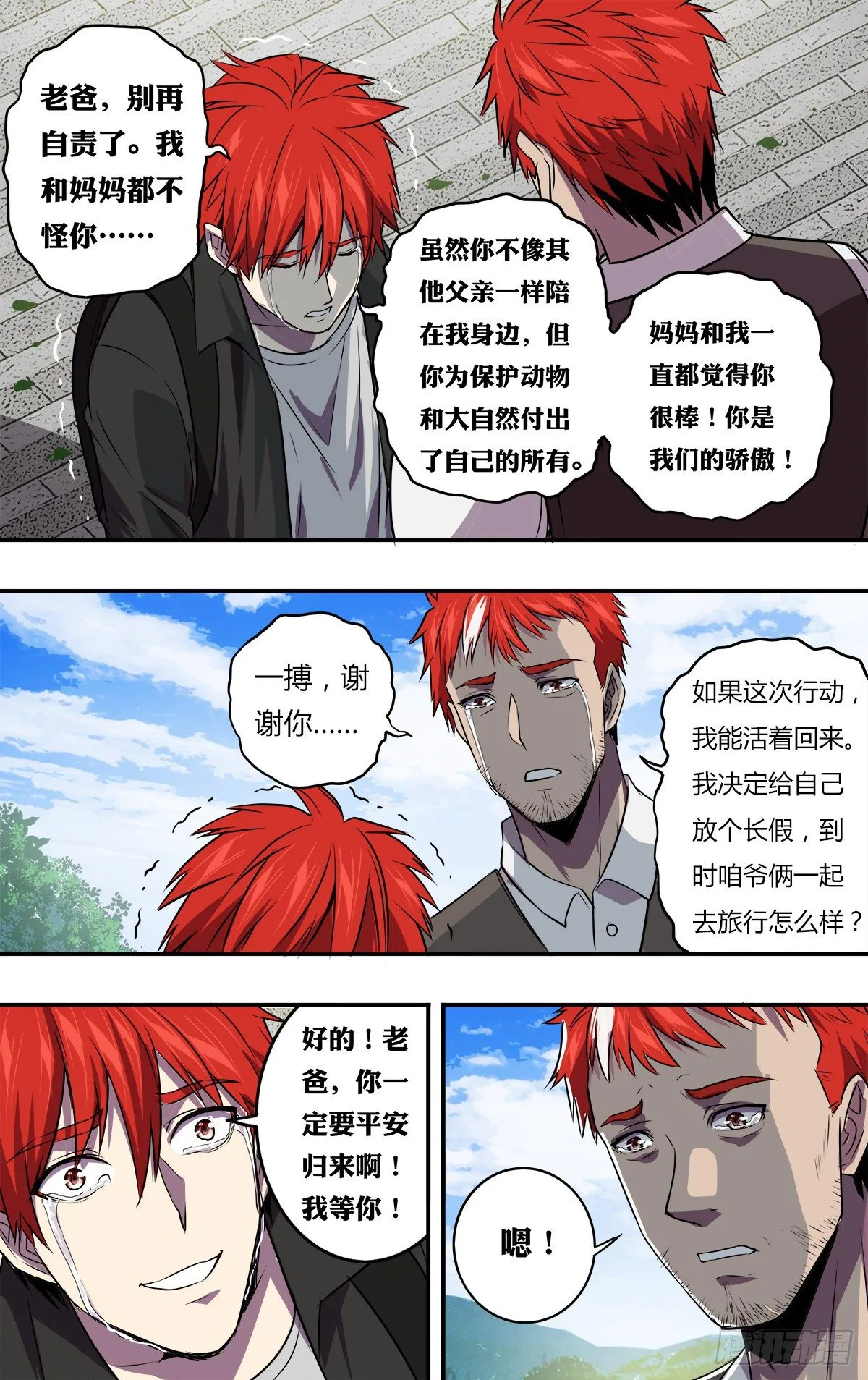 第169话（盗猎者） 第2页