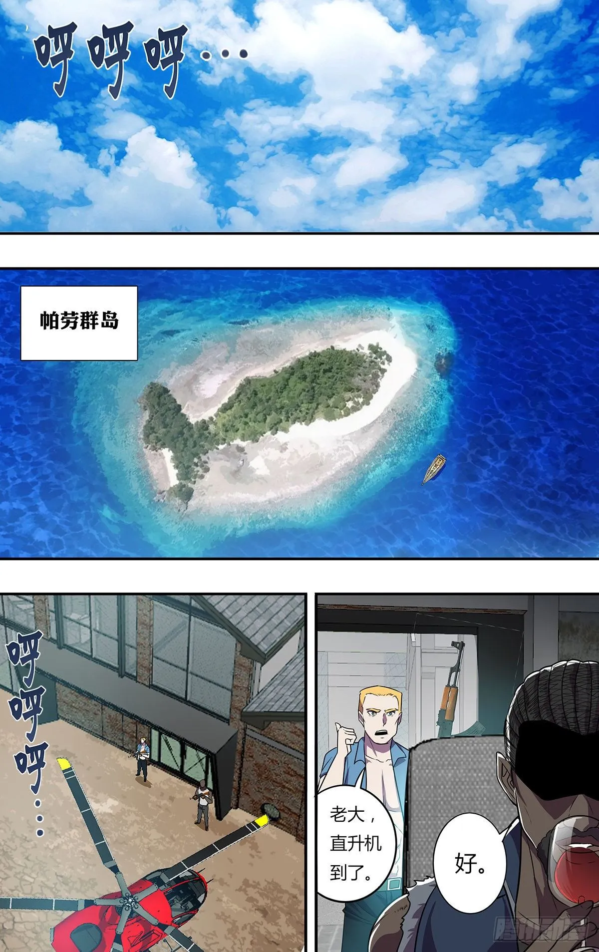 第169话（盗猎者） 第4页