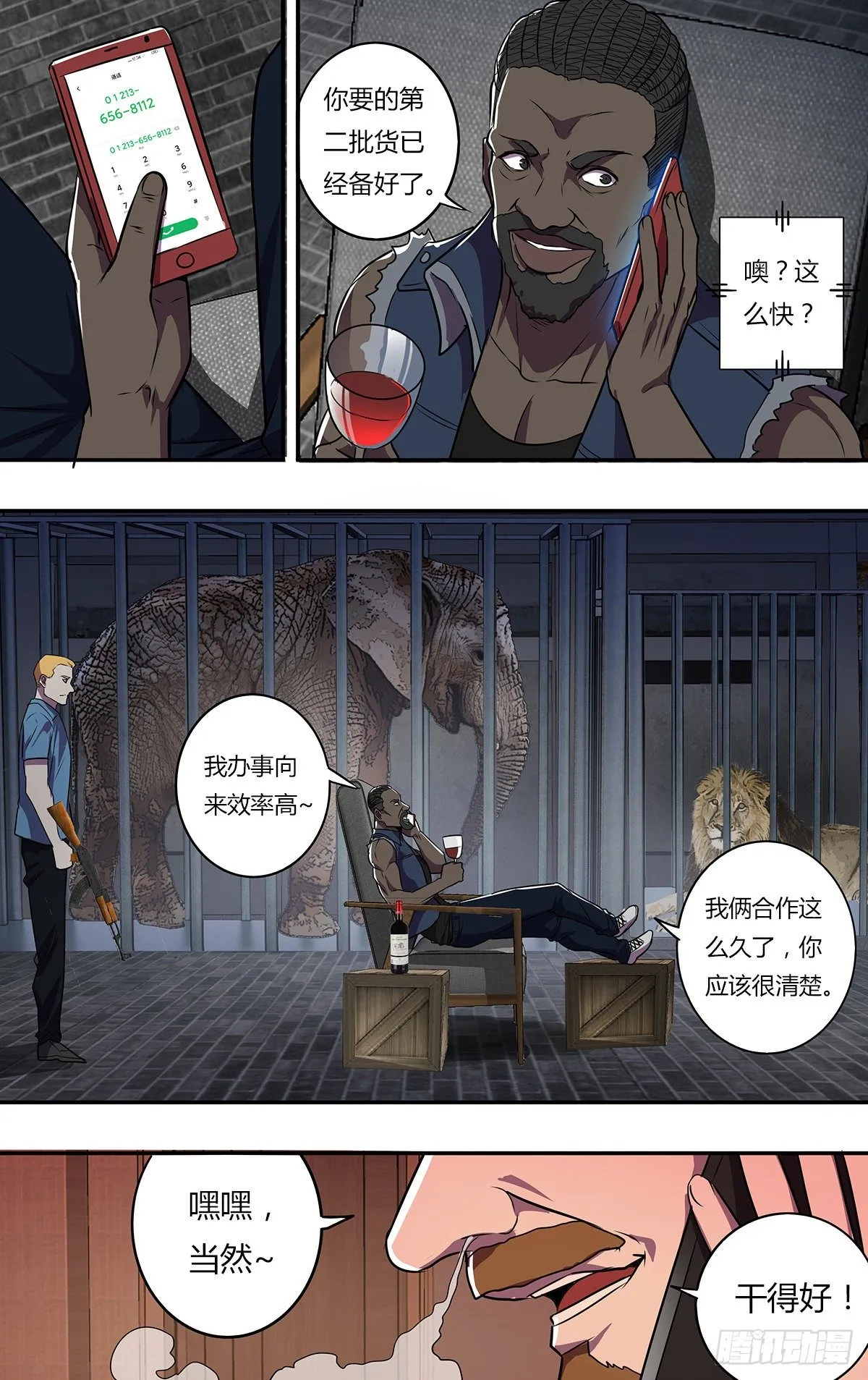 第169话（盗猎者） 第5页