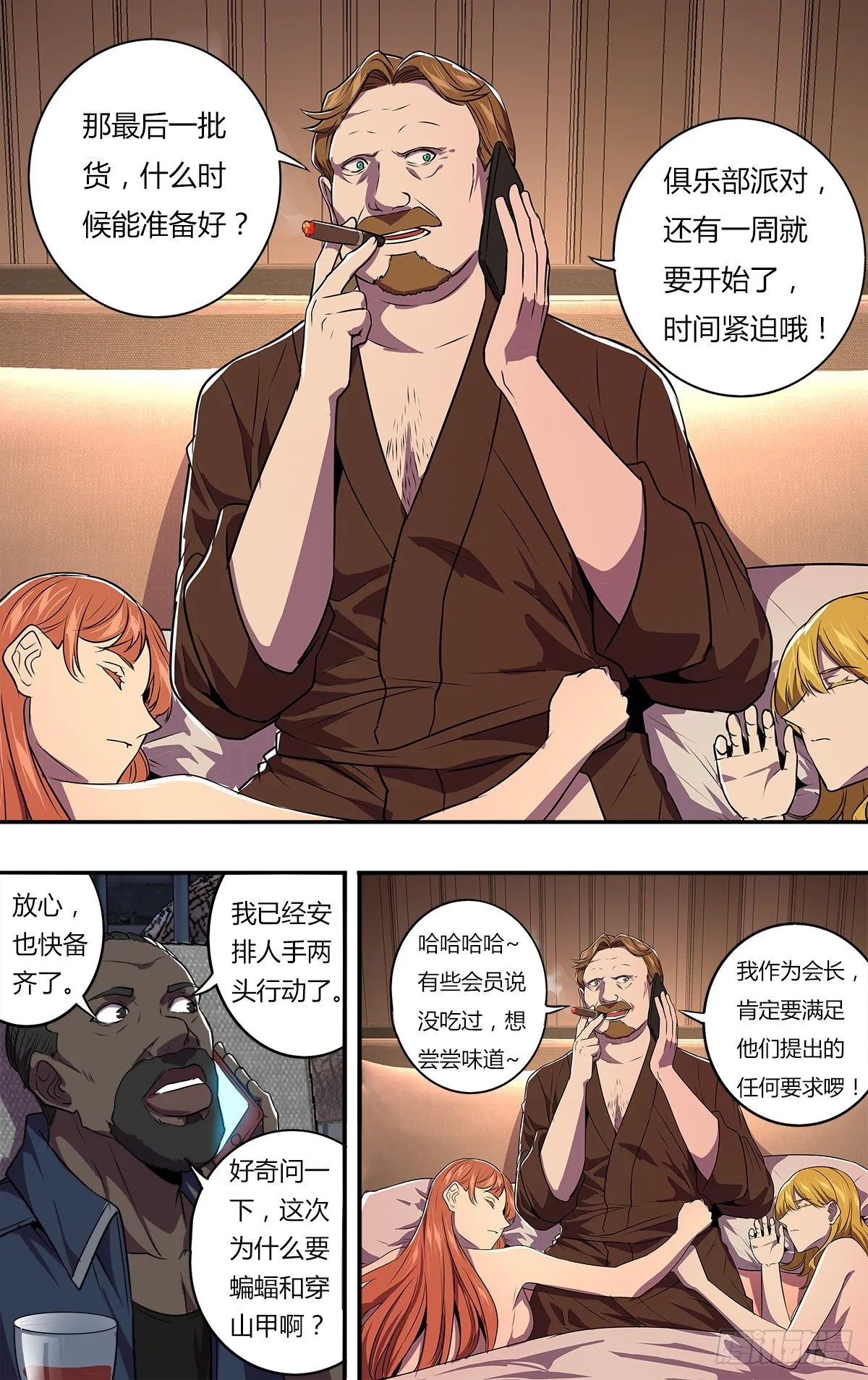 第169话（盗猎者） 第6页