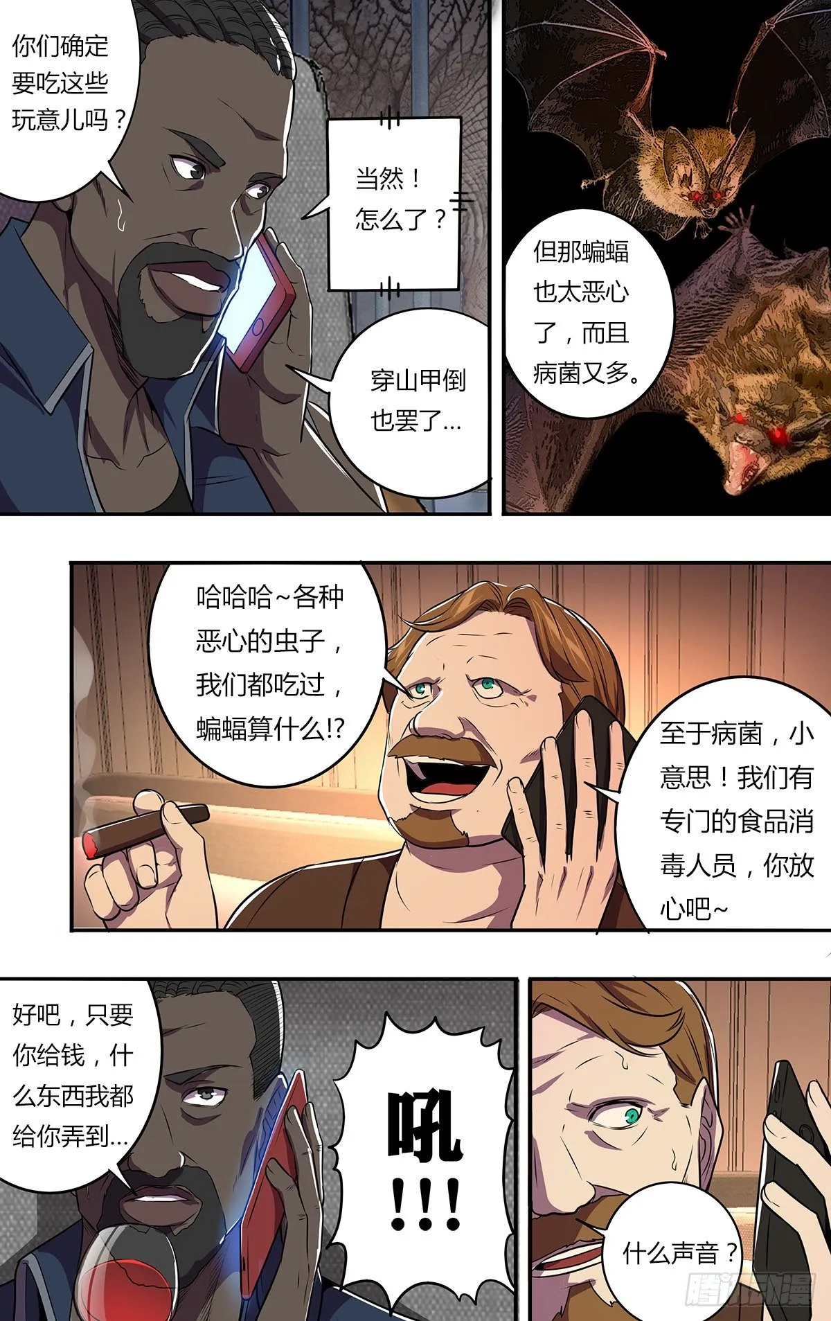 第169话（盗猎者） 第7页