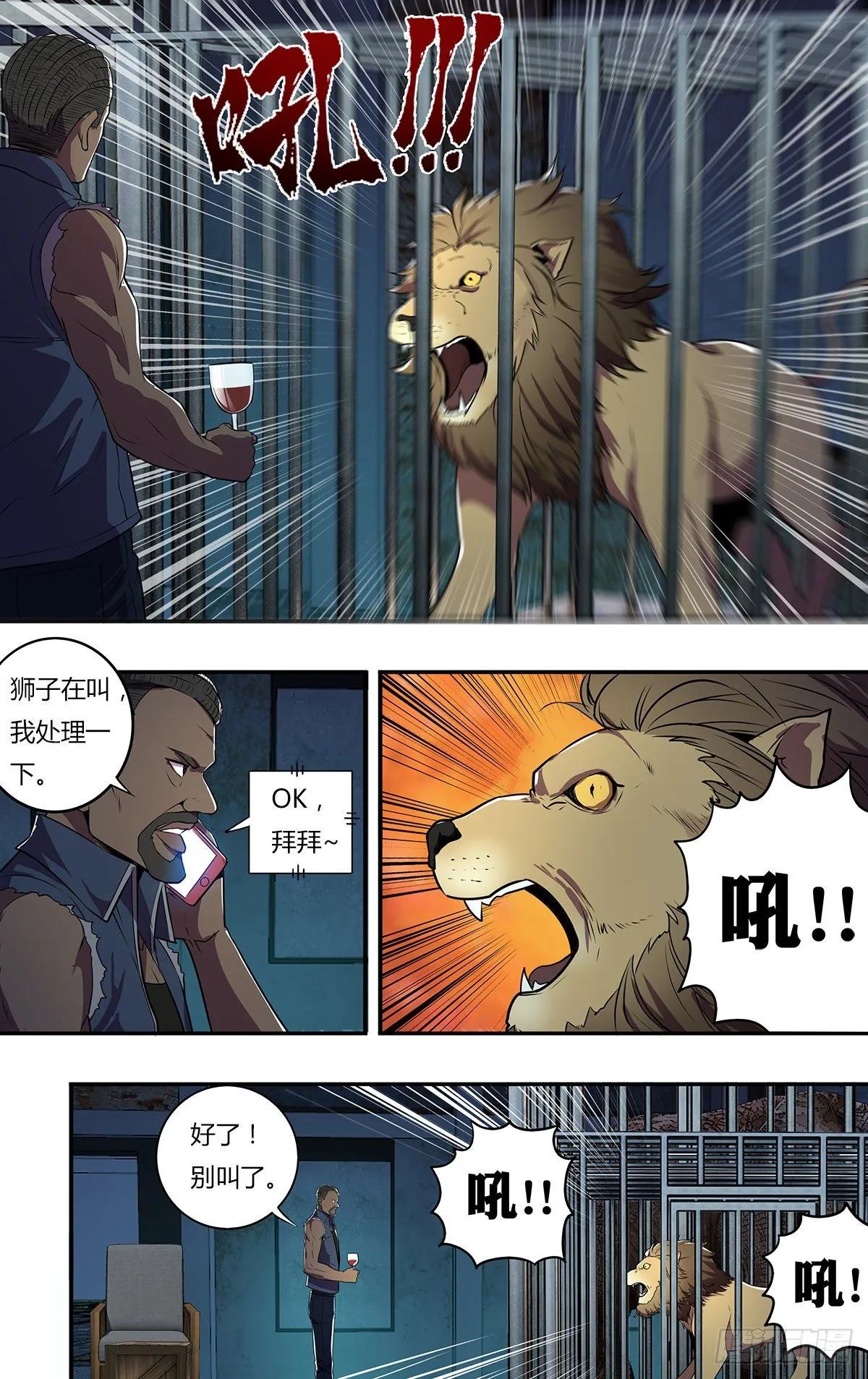 第169话（盗猎者） 第8页