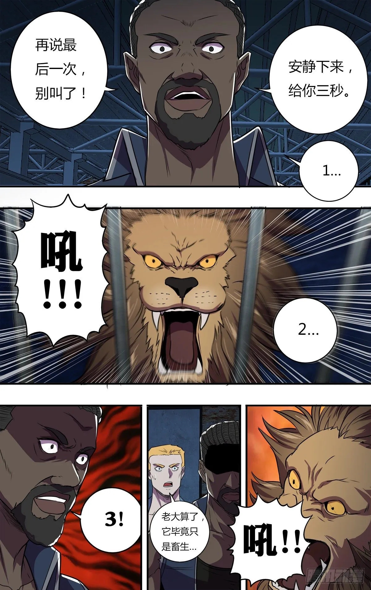 第169话（盗猎者） 第9页