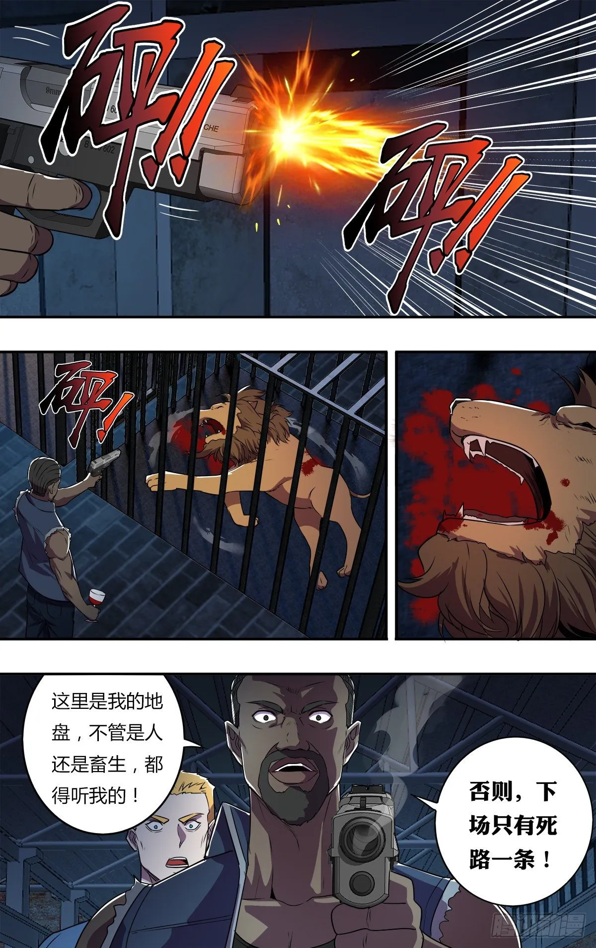 第169话（盗猎者） 第10页