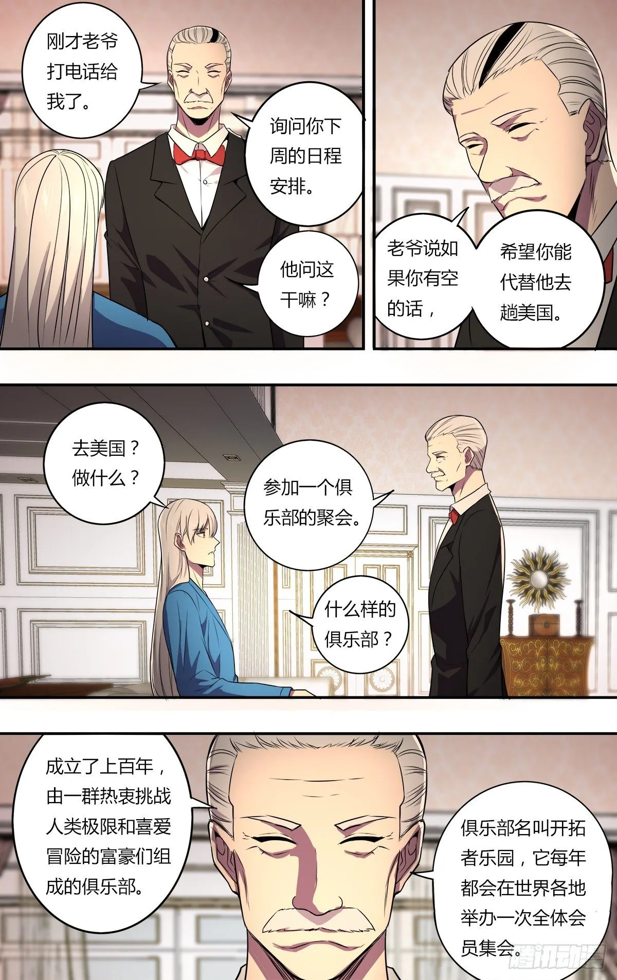 第170话（开拓者乐园） 第3页