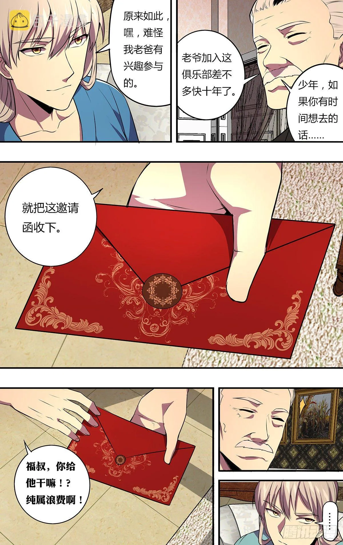 第170话（开拓者乐园） 第4页
