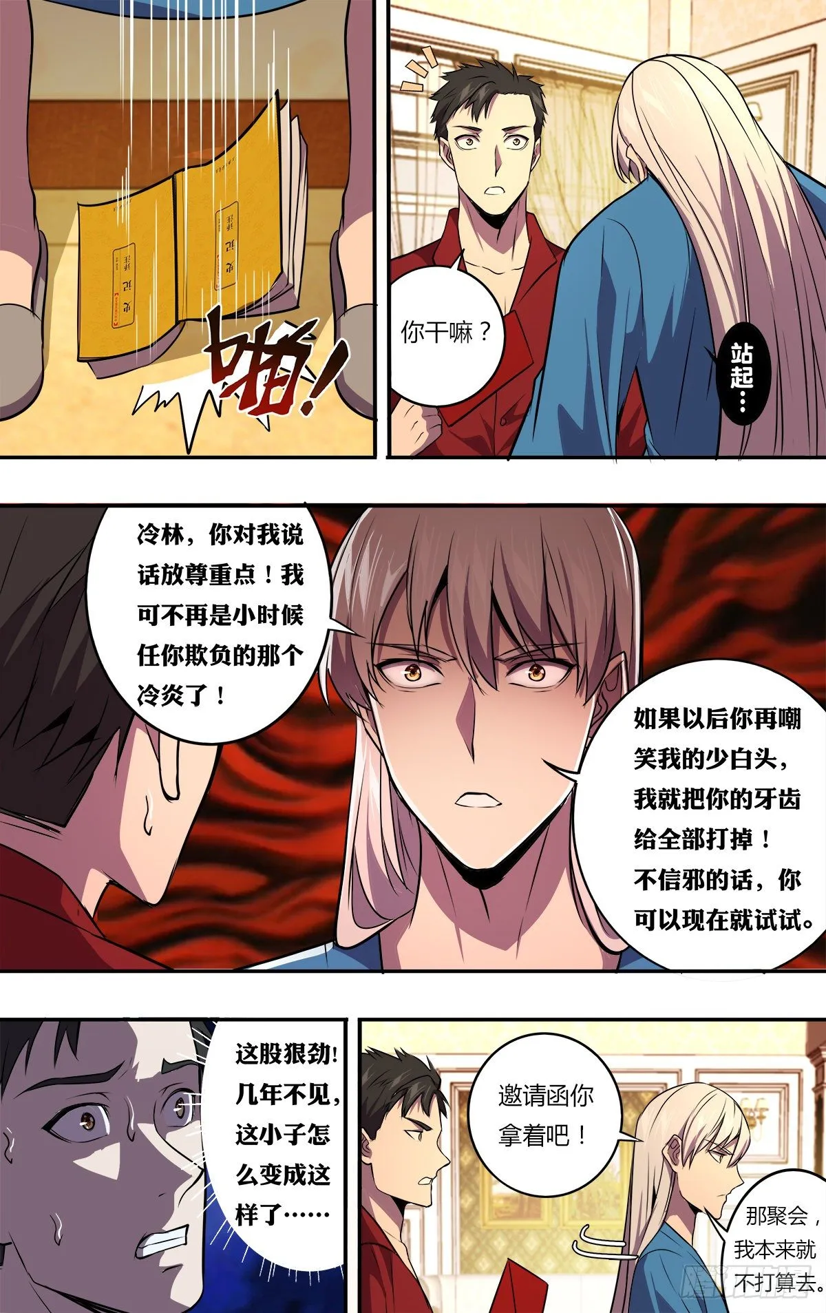 第170话（开拓者乐园） 第6页