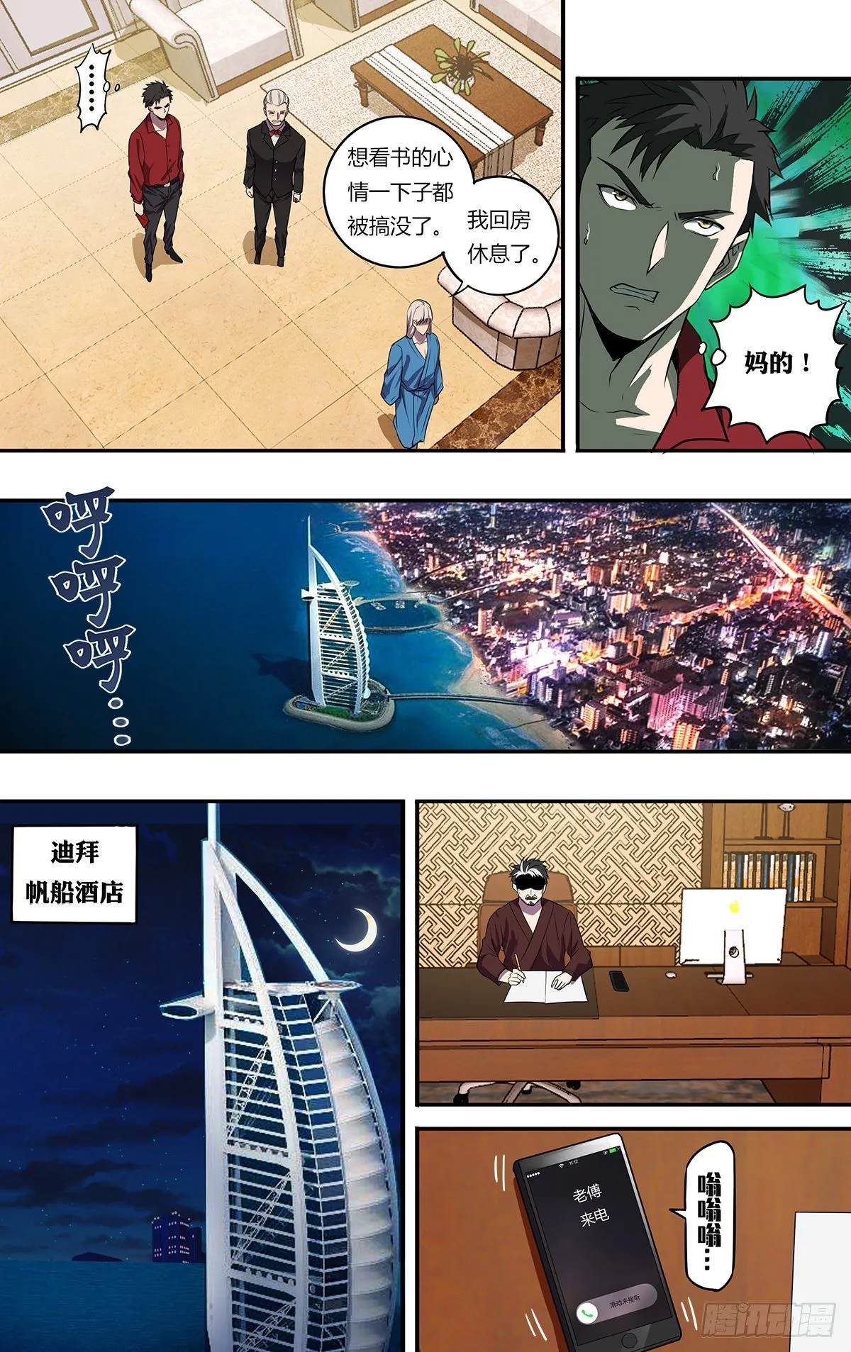 第170话（开拓者乐园） 第7页