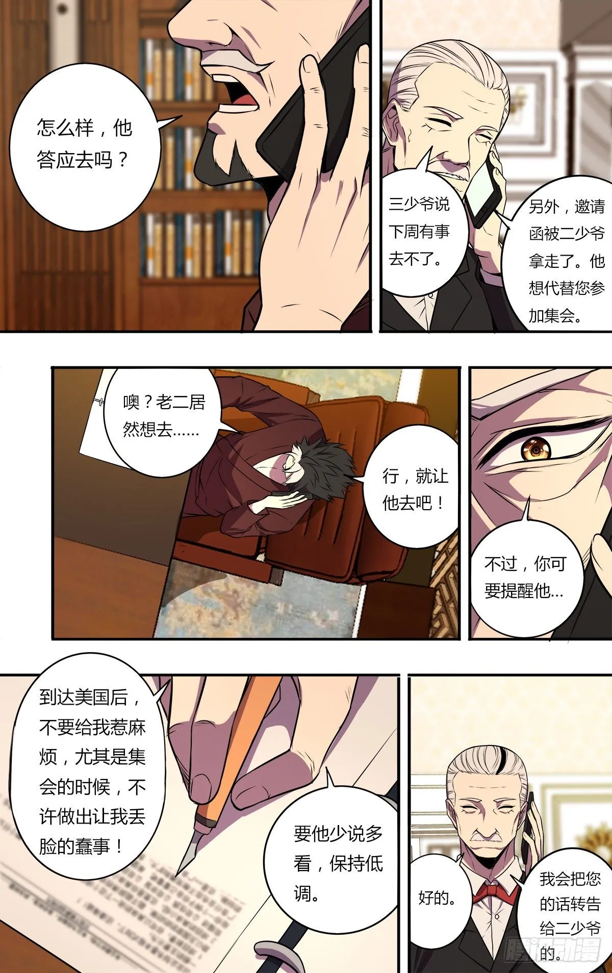 第170话（开拓者乐园） 第8页
