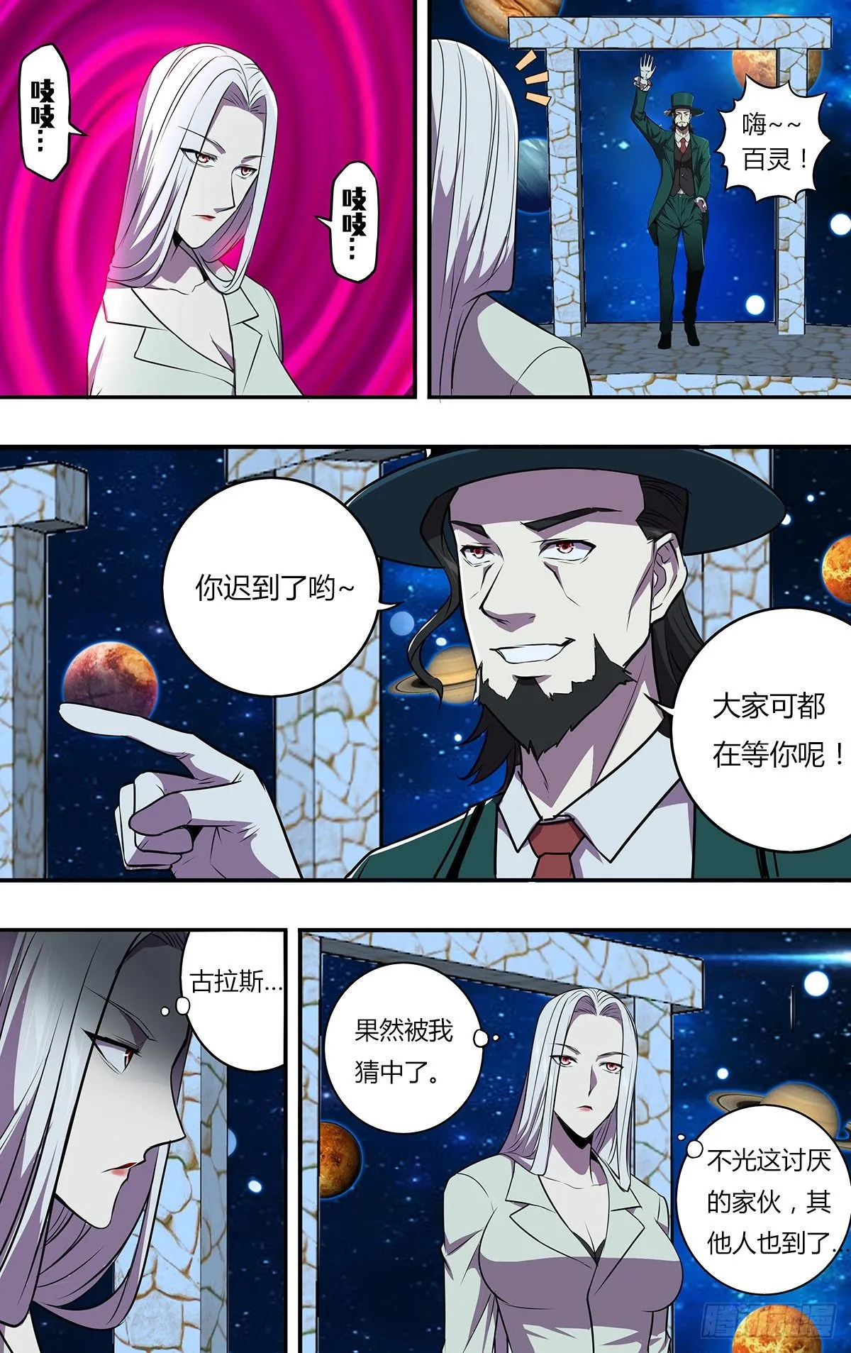 第171话（使徒依娜姆） 第3页