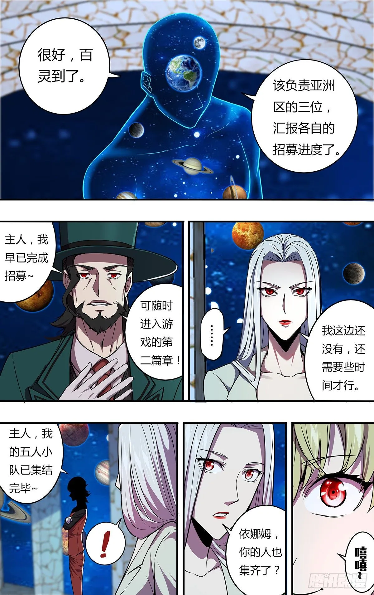 第171话（使徒依娜姆） 第7页