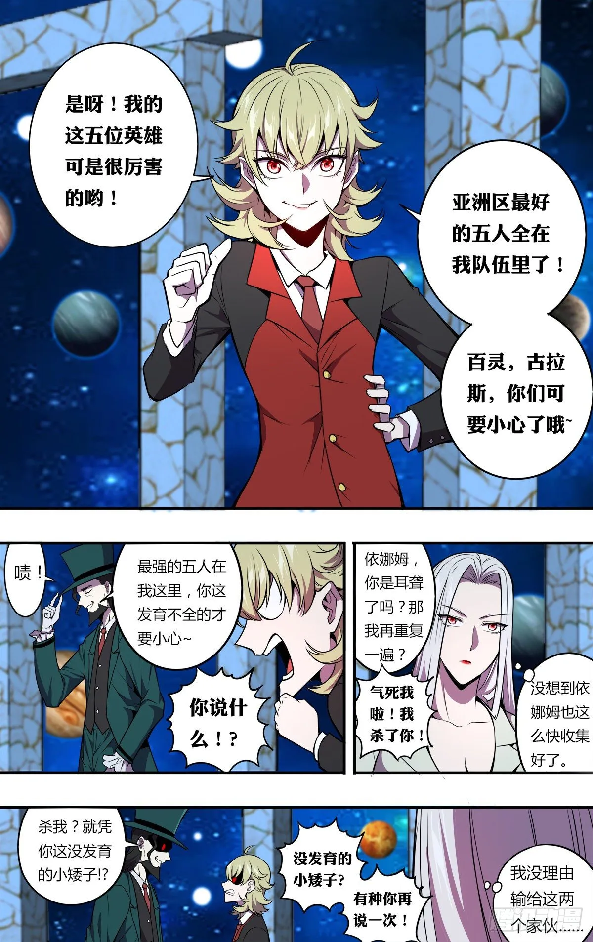 第171话（使徒依娜姆） 第8页