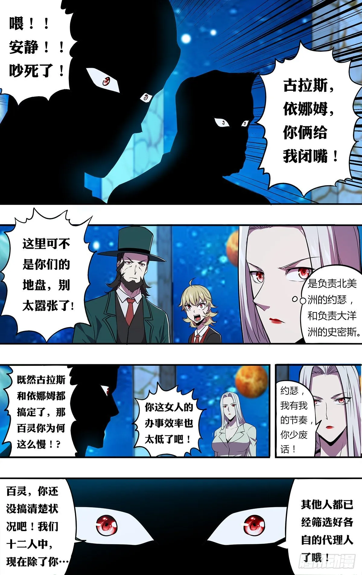第171话（使徒依娜姆） 第9页