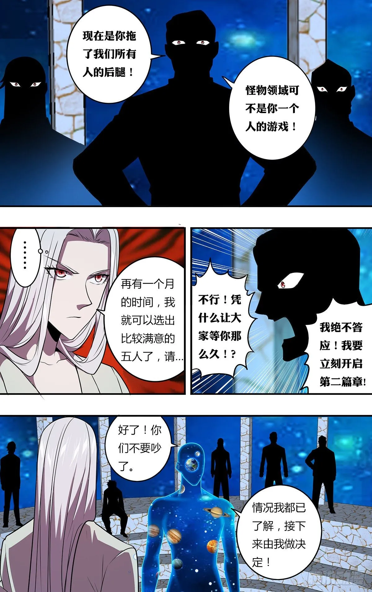 第171话（使徒依娜姆） 第10页