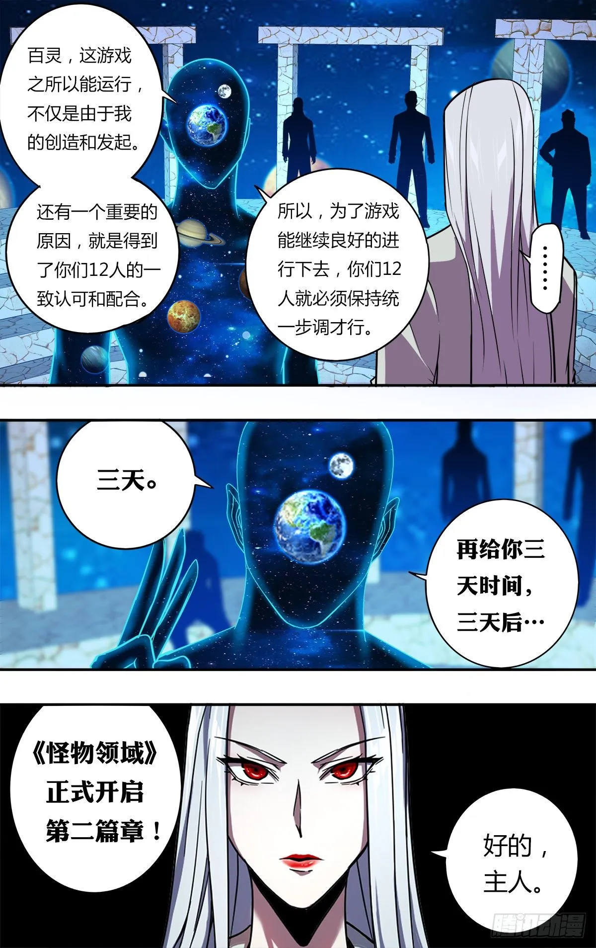 第171话（使徒依娜姆） 第11页
