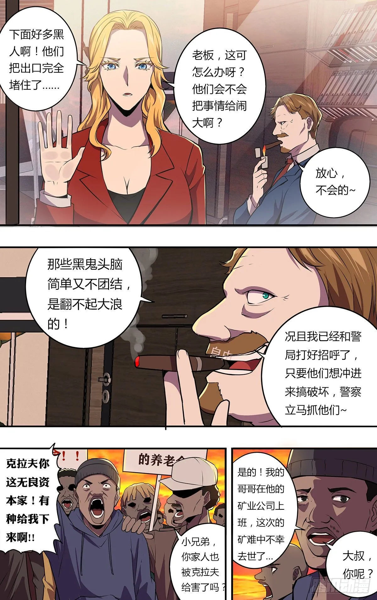 第172话（盛宴） 第3页