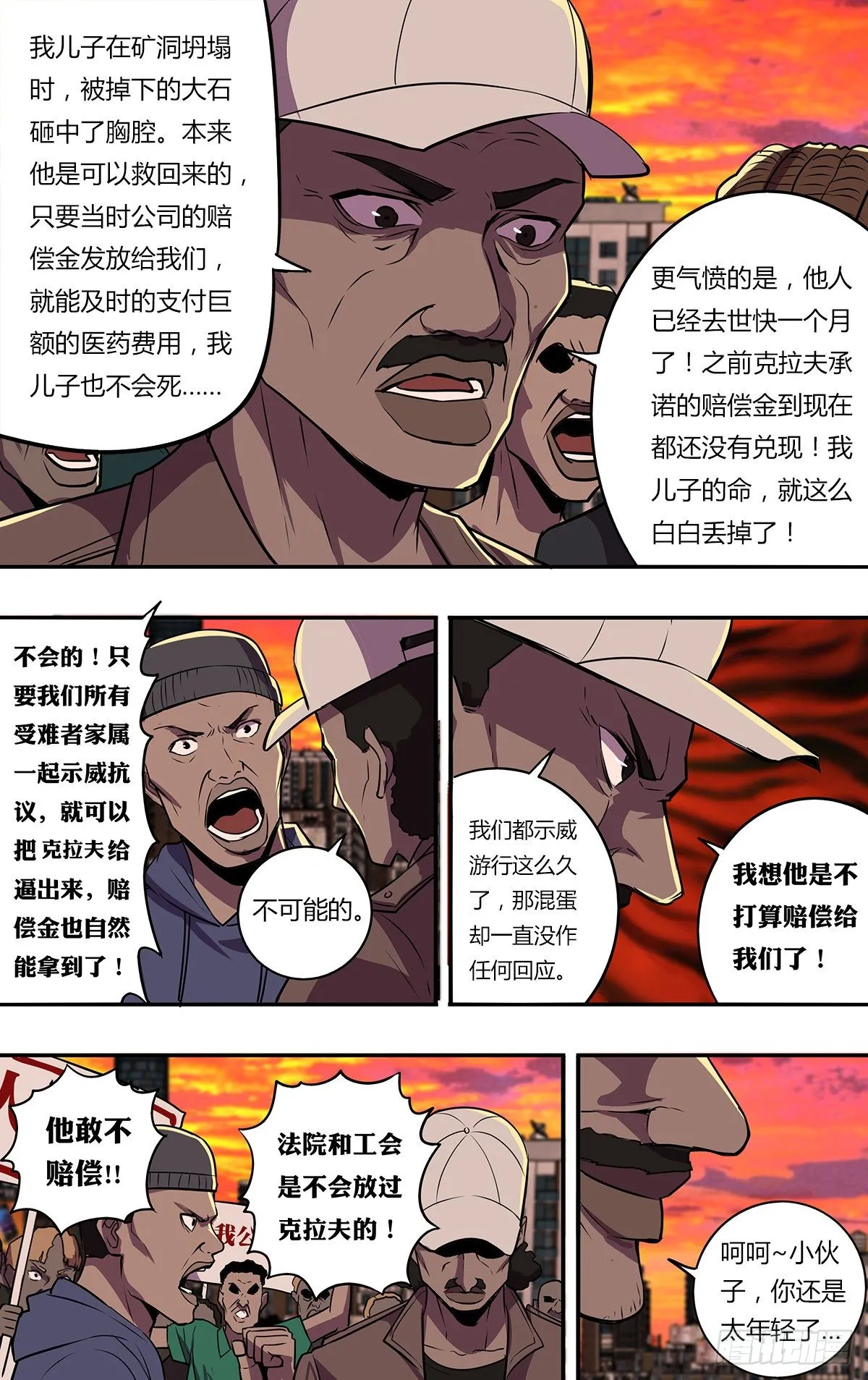 第172话（盛宴） 第4页