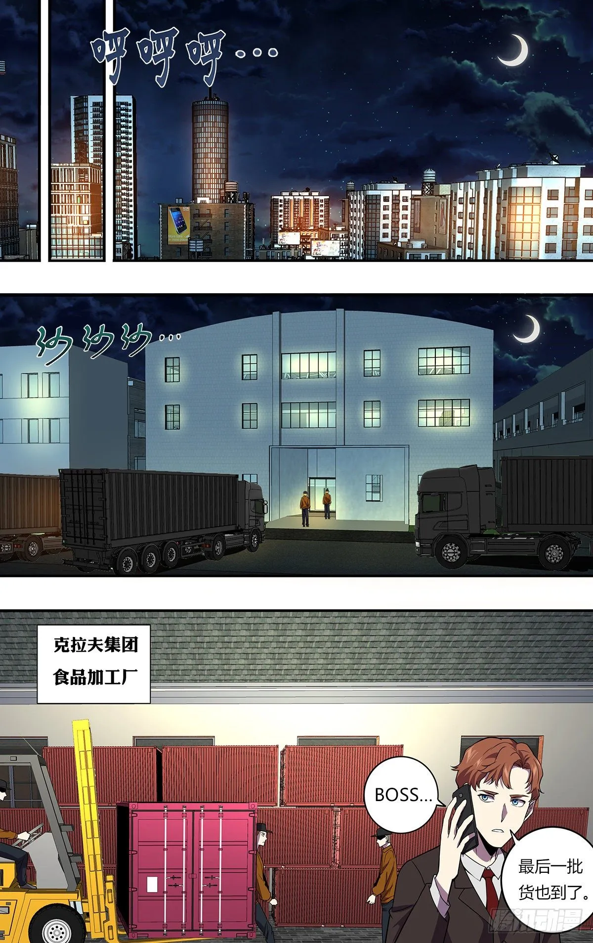 第172话（盛宴） 第6页