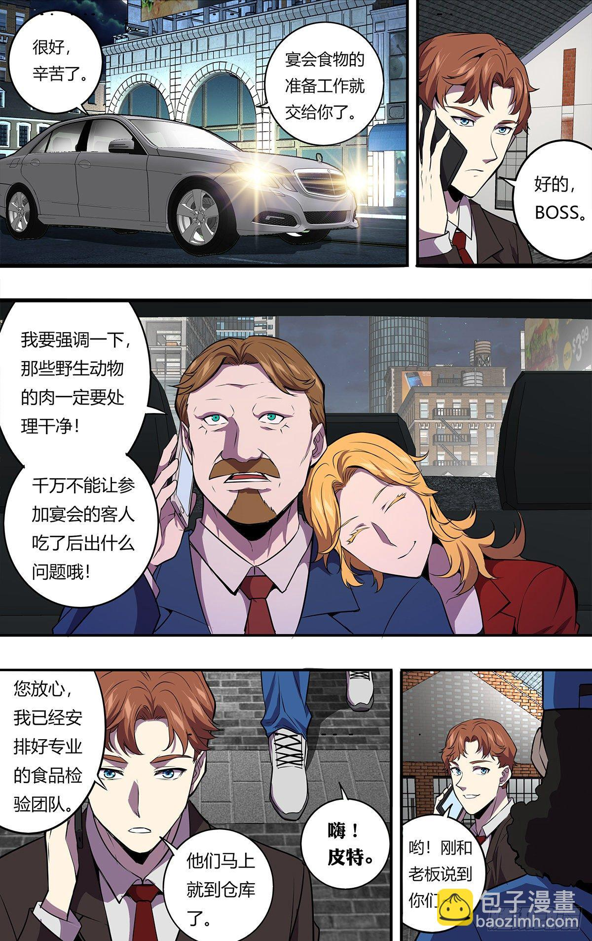 第172话（盛宴） 第7页