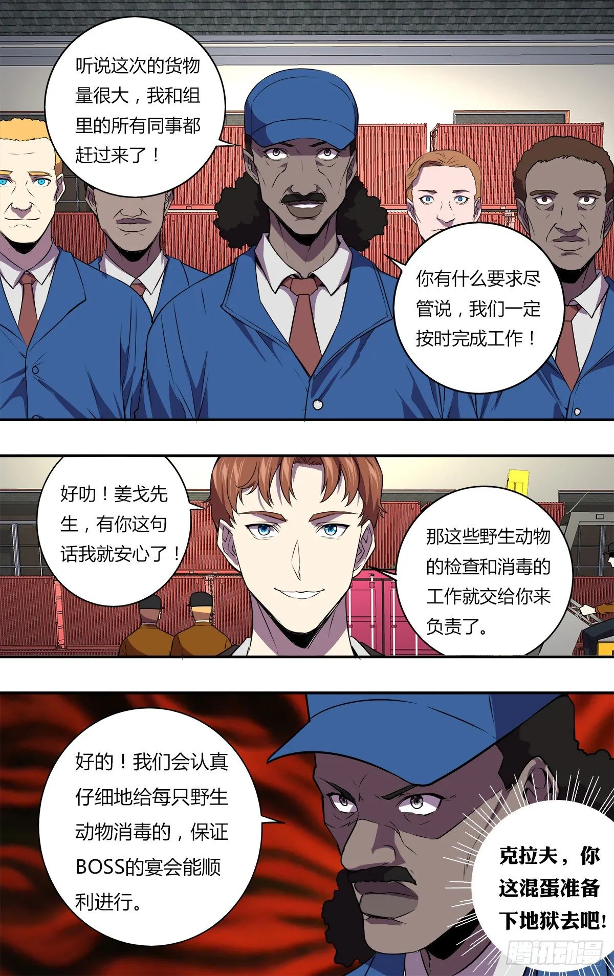 第172话（盛宴） 第8页