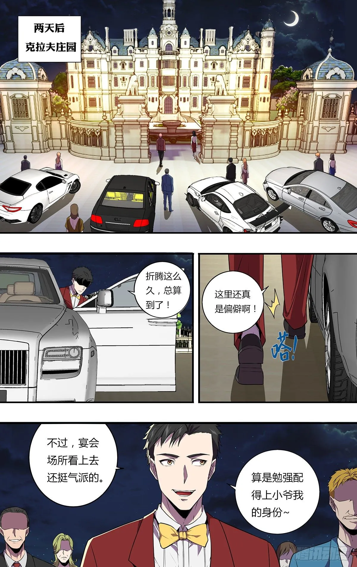 第172话（盛宴） 第9页