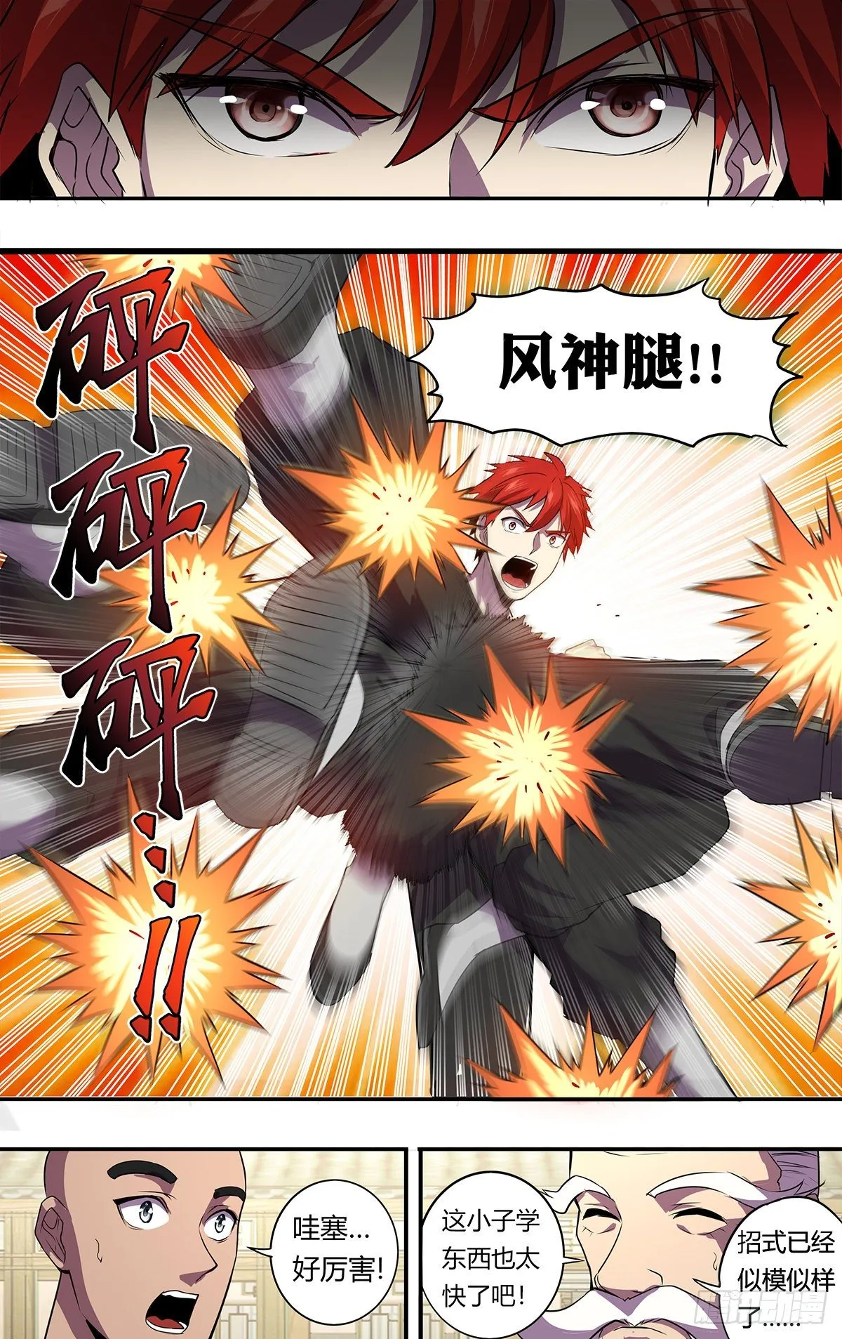 第173话（全员到齐） 第3页