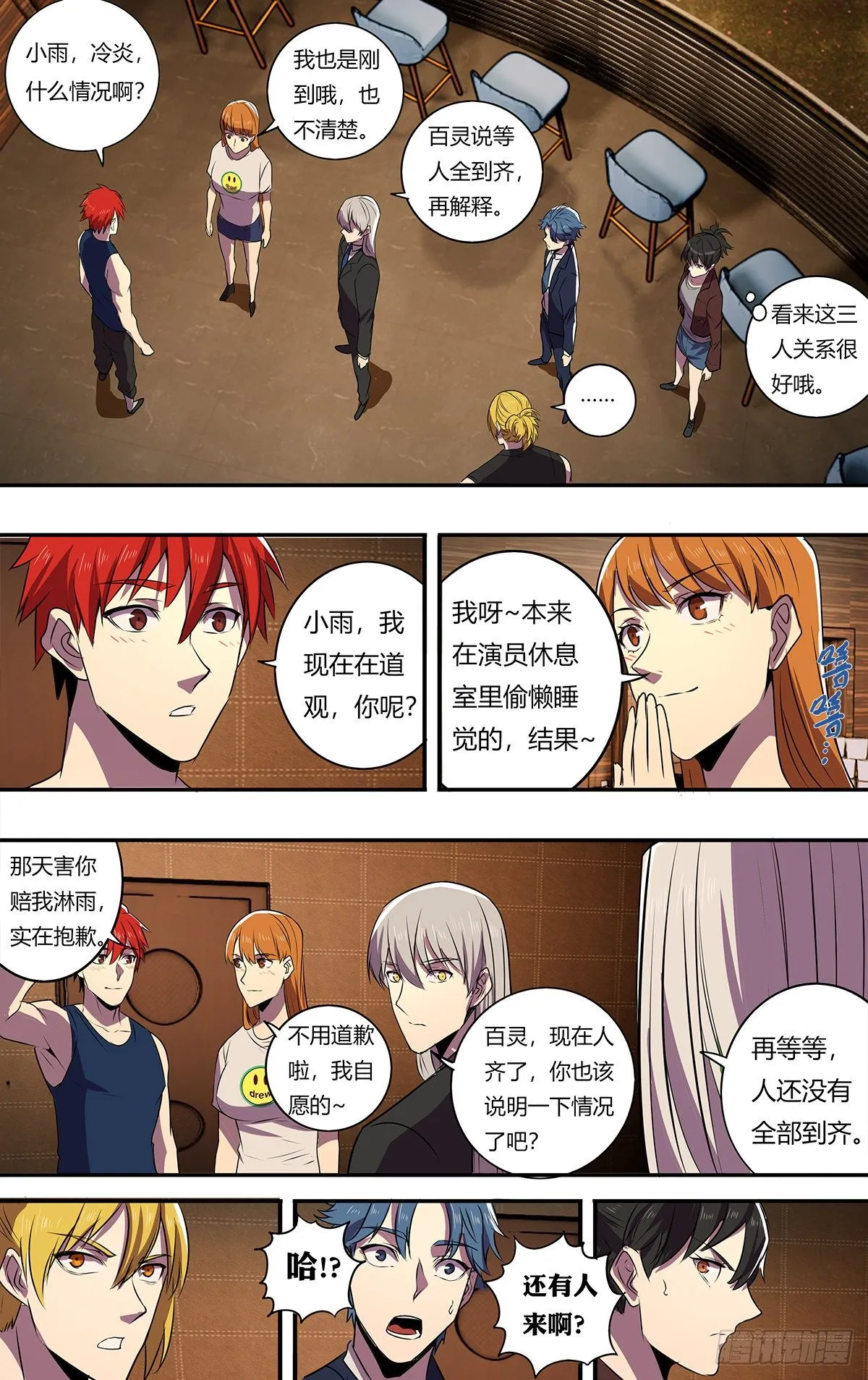 第173话（全员到齐） 第7页