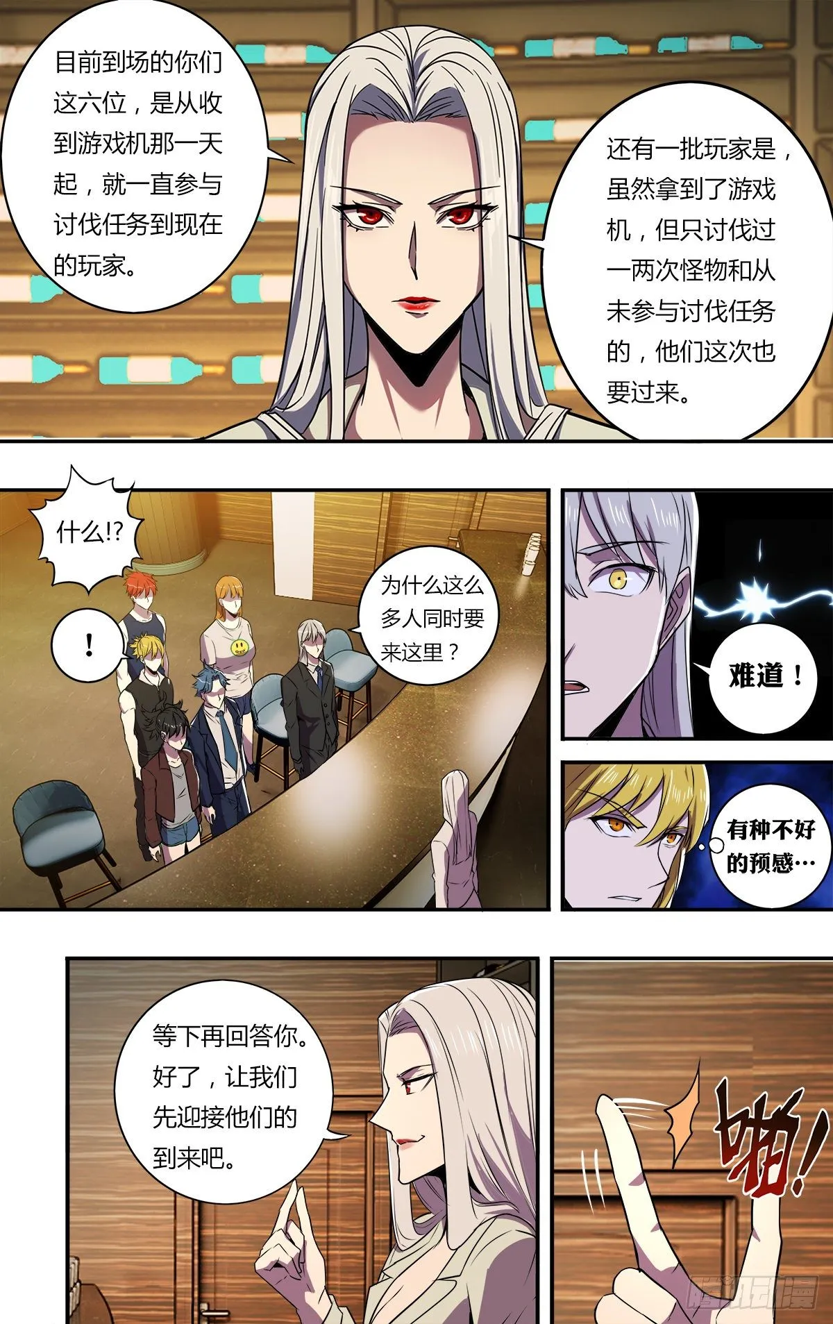 第173话（全员到齐） 第8页