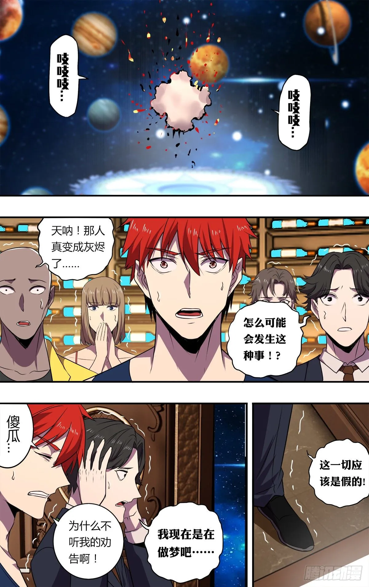 第174话（S级任务） 第7页