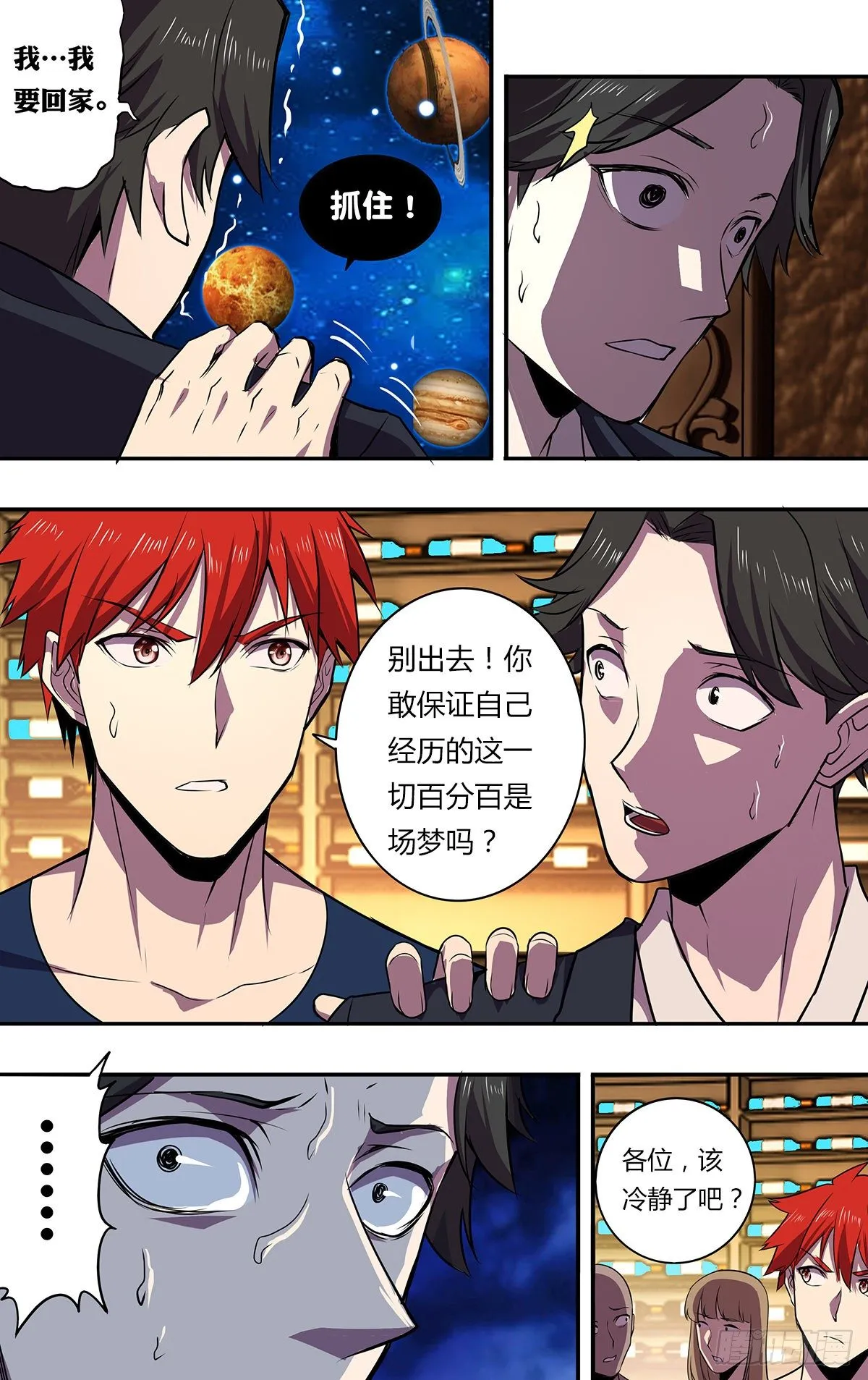第174话（S级任务） 第8页