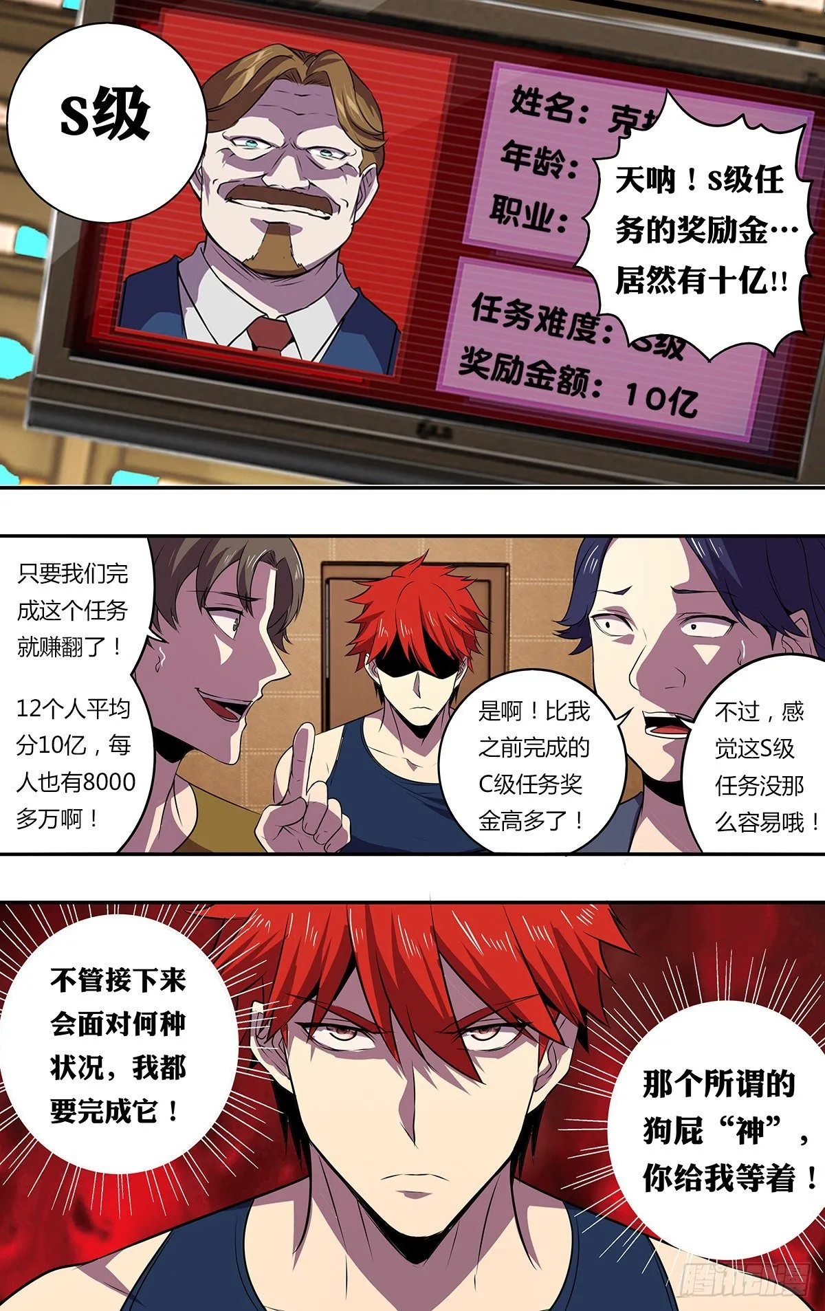 第174话（S级任务） 第10页
