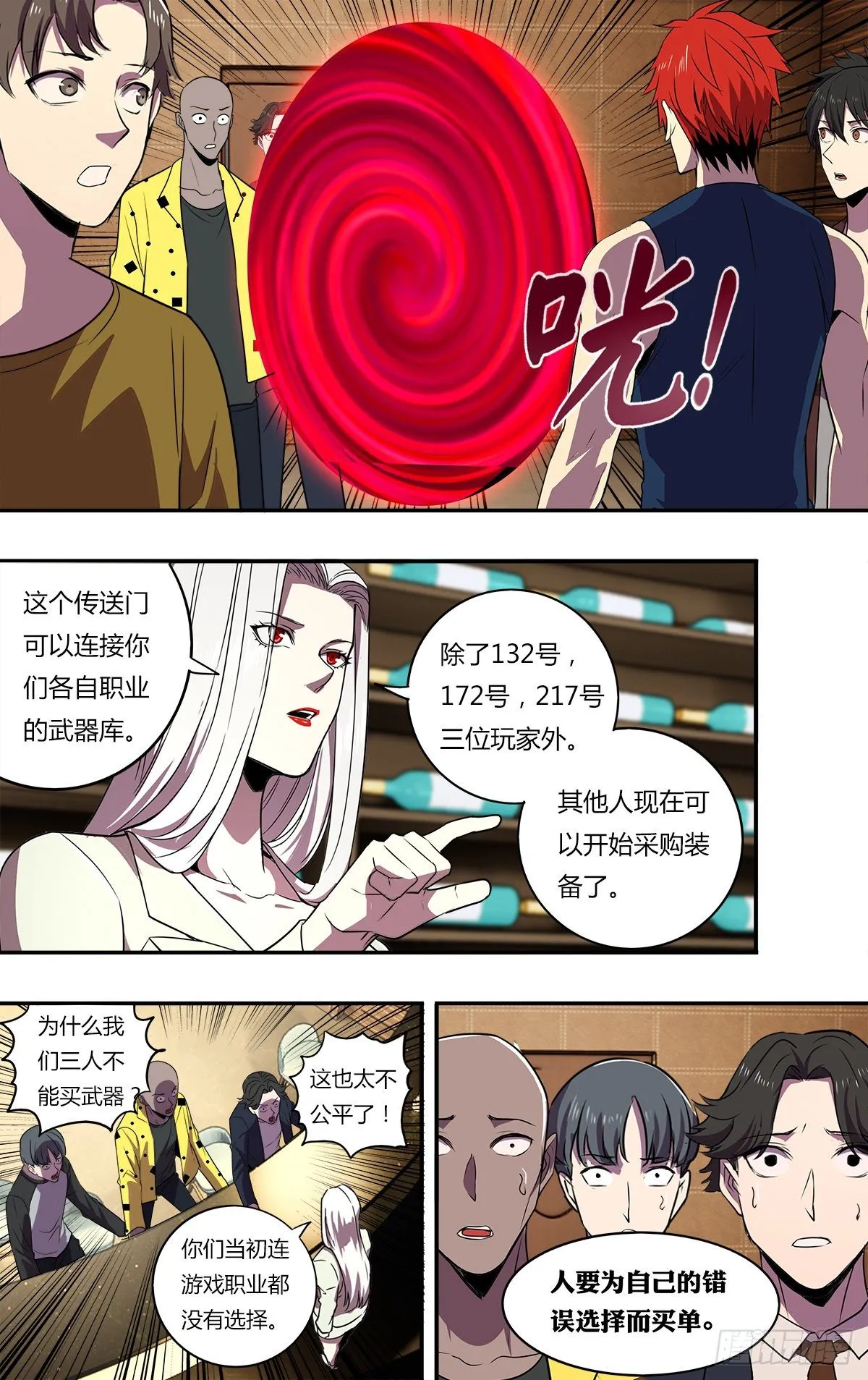 第175话（巡护队VS盗猎者） 第4页